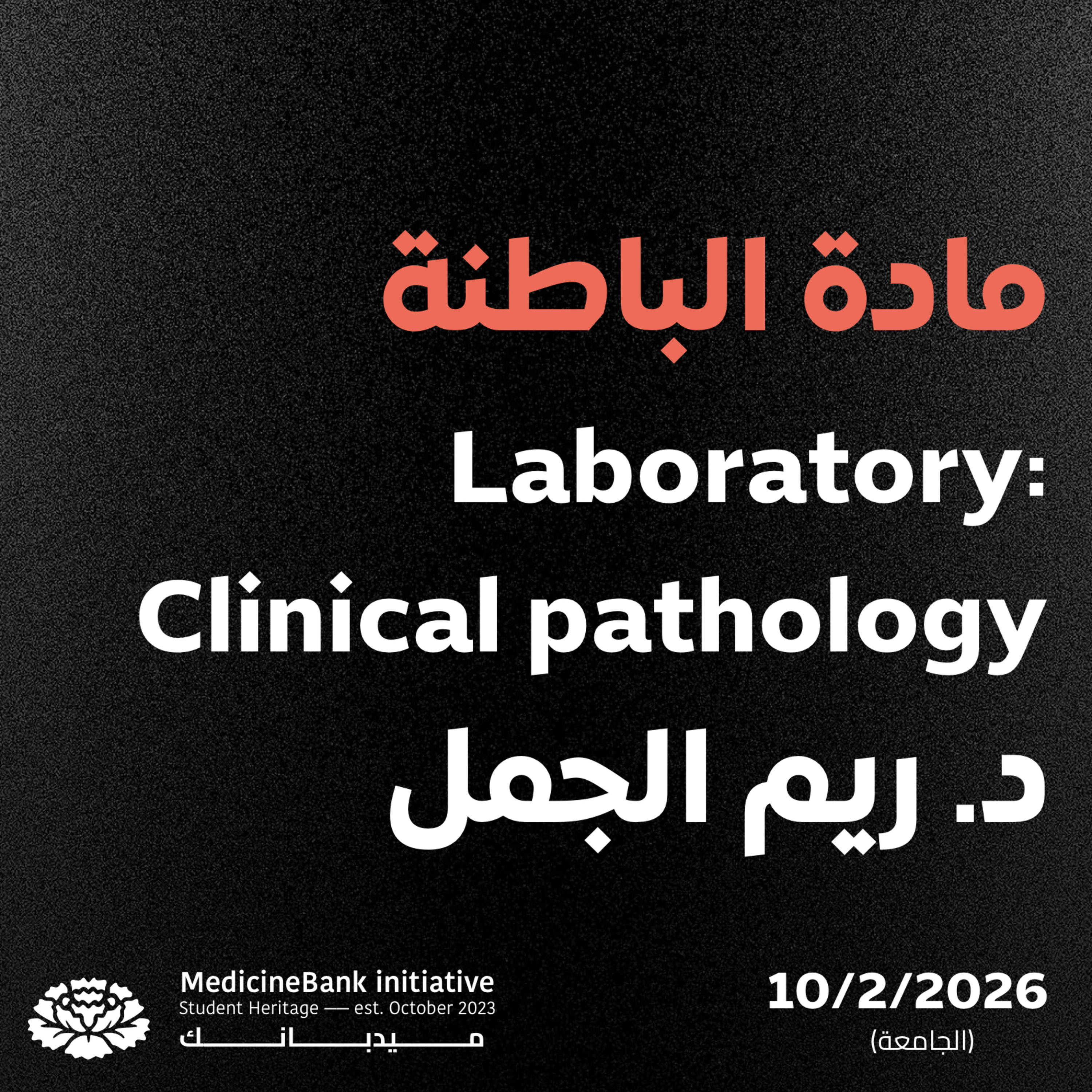 Clinical pathology [L] ( lecture no.1 ) ( HQ ) episode artwork