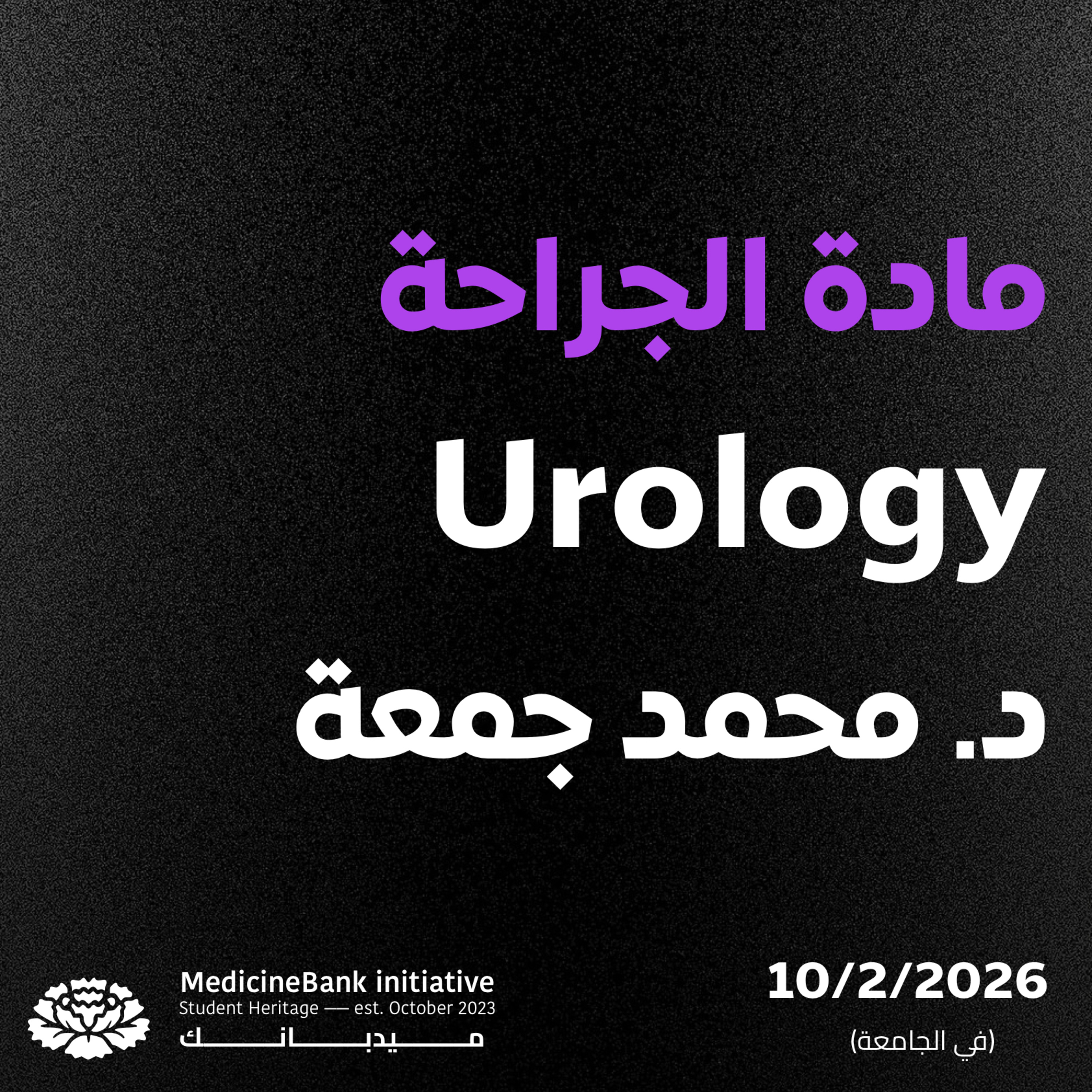 Urology [L] ( history taking & examination )  episode artwork