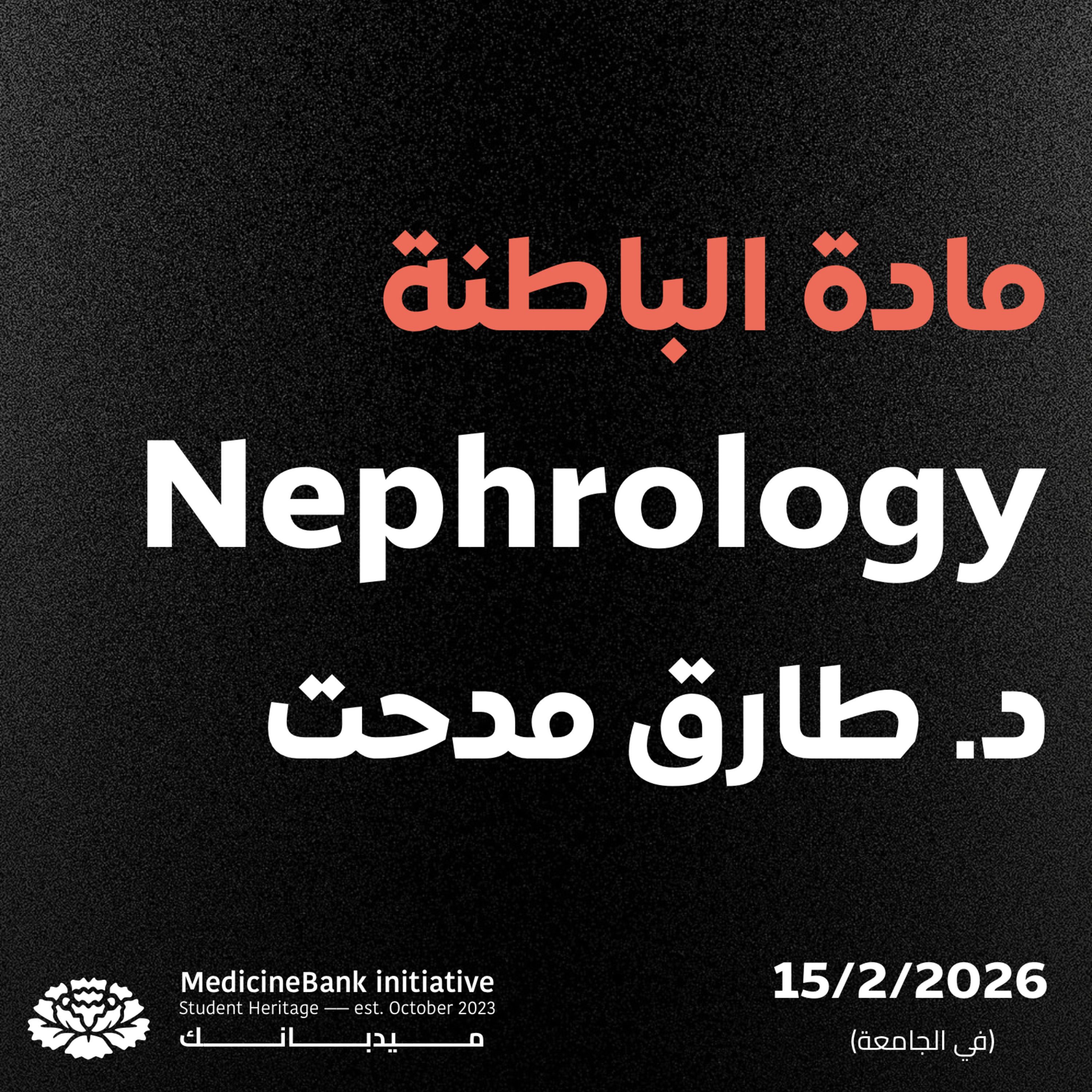 Nephrology [L] ( niphritic syndrome ) ( HQ )  episode artwork