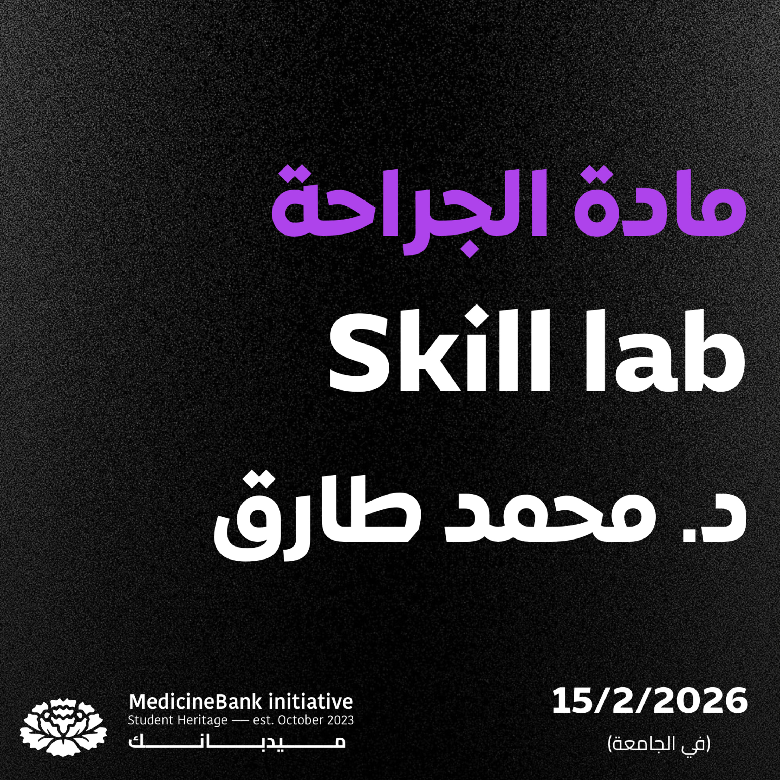 Surgery skill lab [P] ( mammogram )  episode artwork