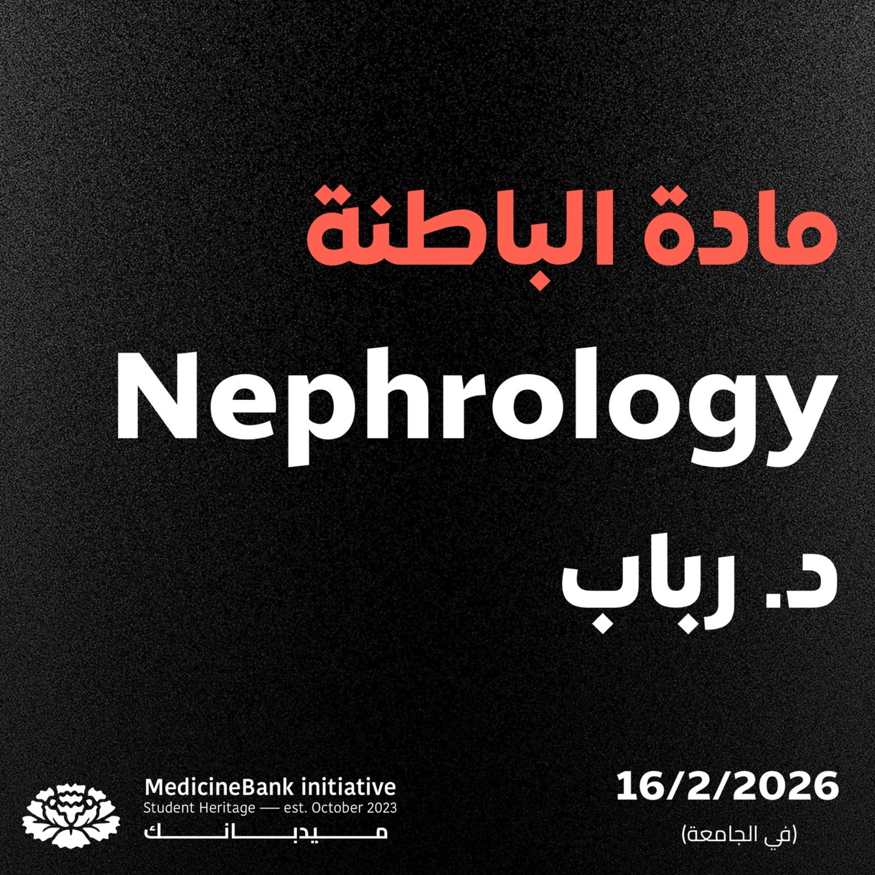 Nephrology [L] ( glomerulonephritis )  episode artwork