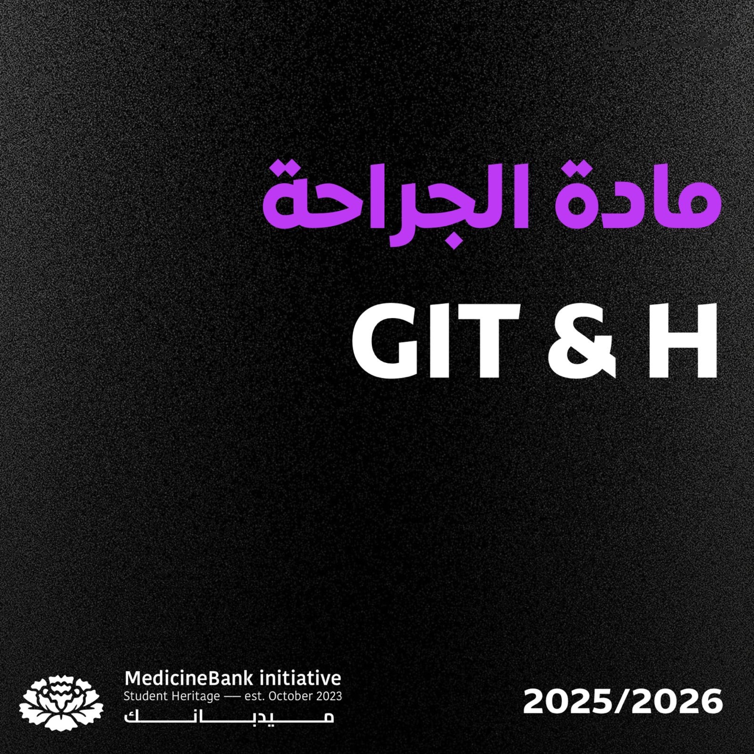Surgery GIT [L] ( gall stones )  episode artwork