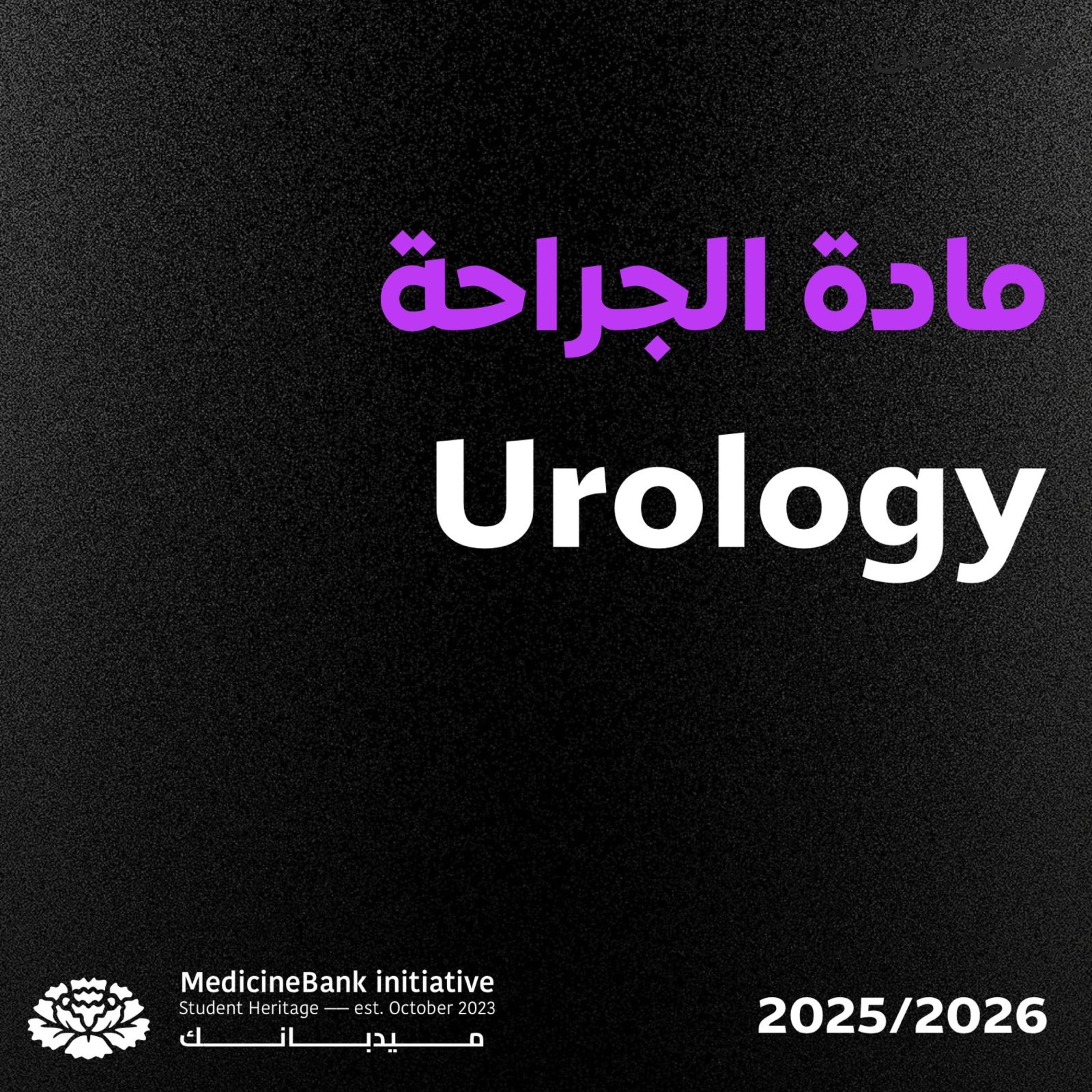 Surgery urology [P] skill lab ( urethral cathetarization )  episode artwork