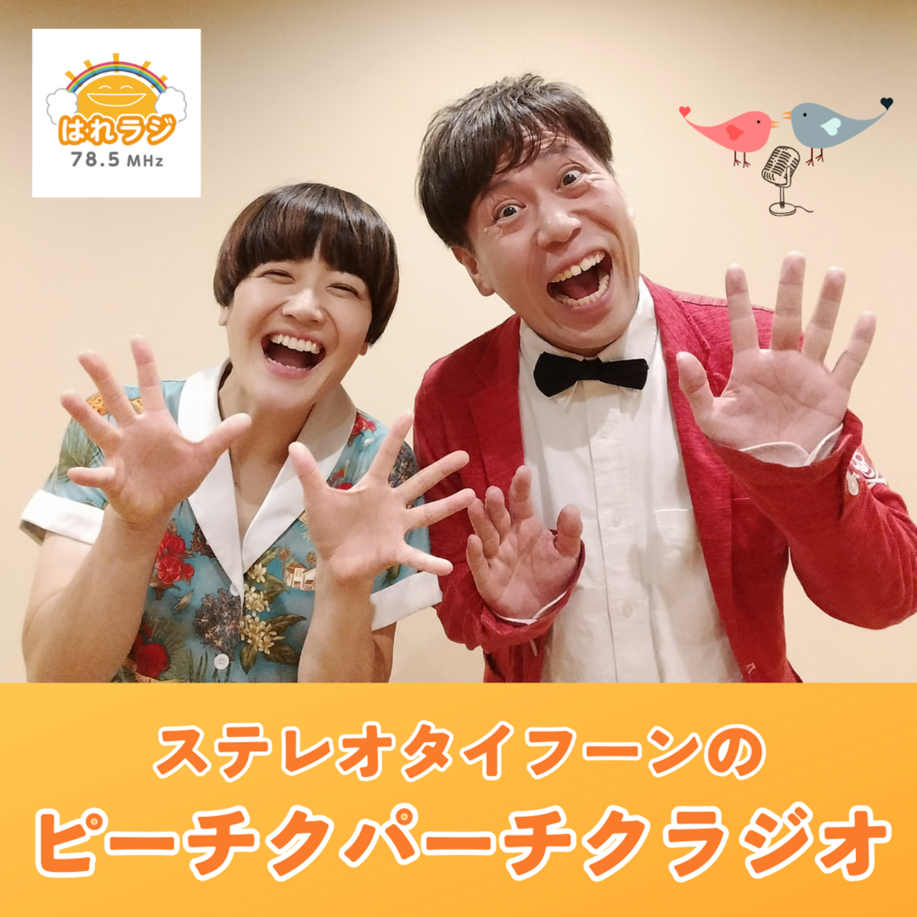 2026.4.24 #55「イチローちゃうねんから！」【ステレオタイフーンのピーチクパーチクラジオ】 episode artwork