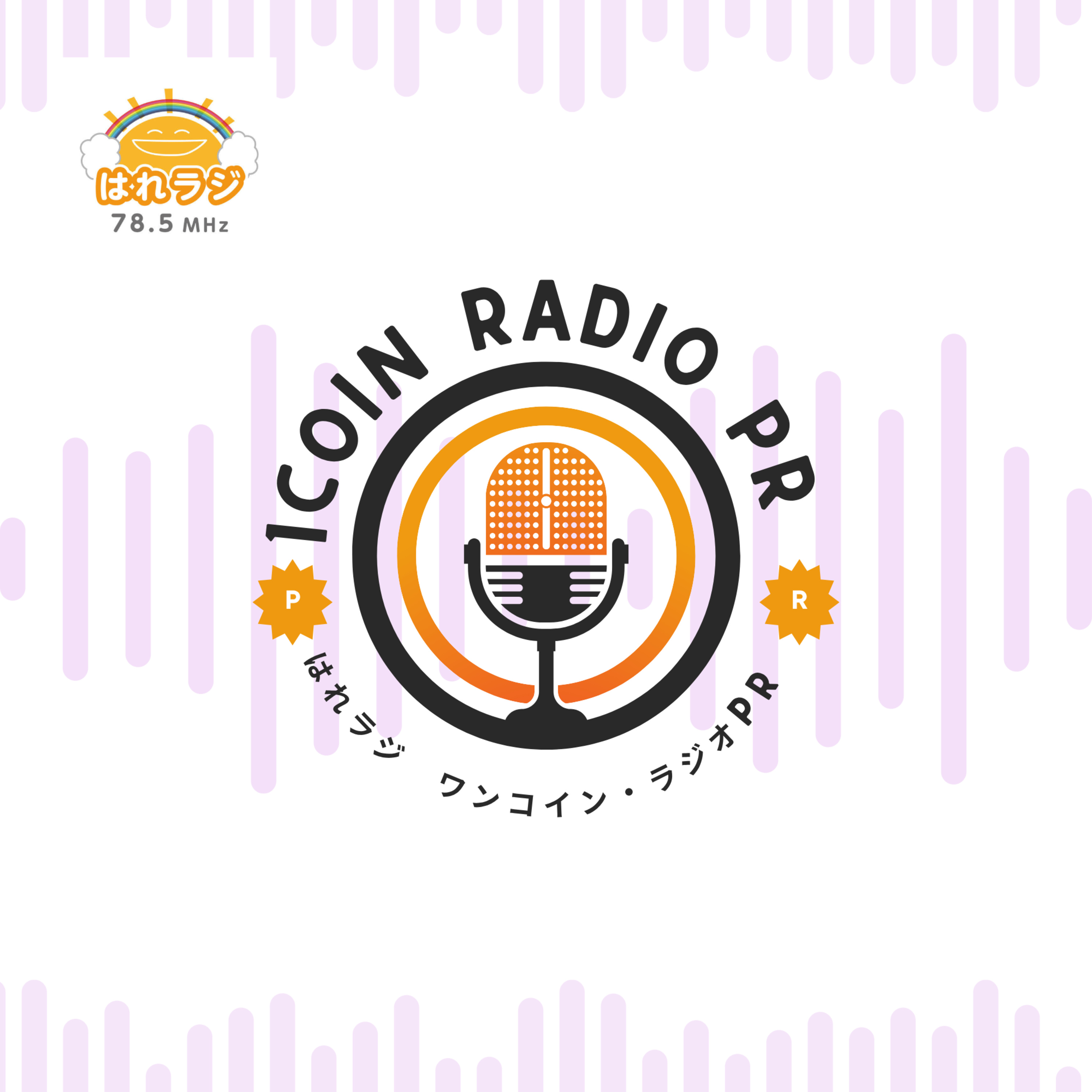 2026.4.25「羊の牧場 SASAKI FARMの取り組みについて」SASAKI FARM 佐々木辰徳さん【ラジオPR】 episode artwork