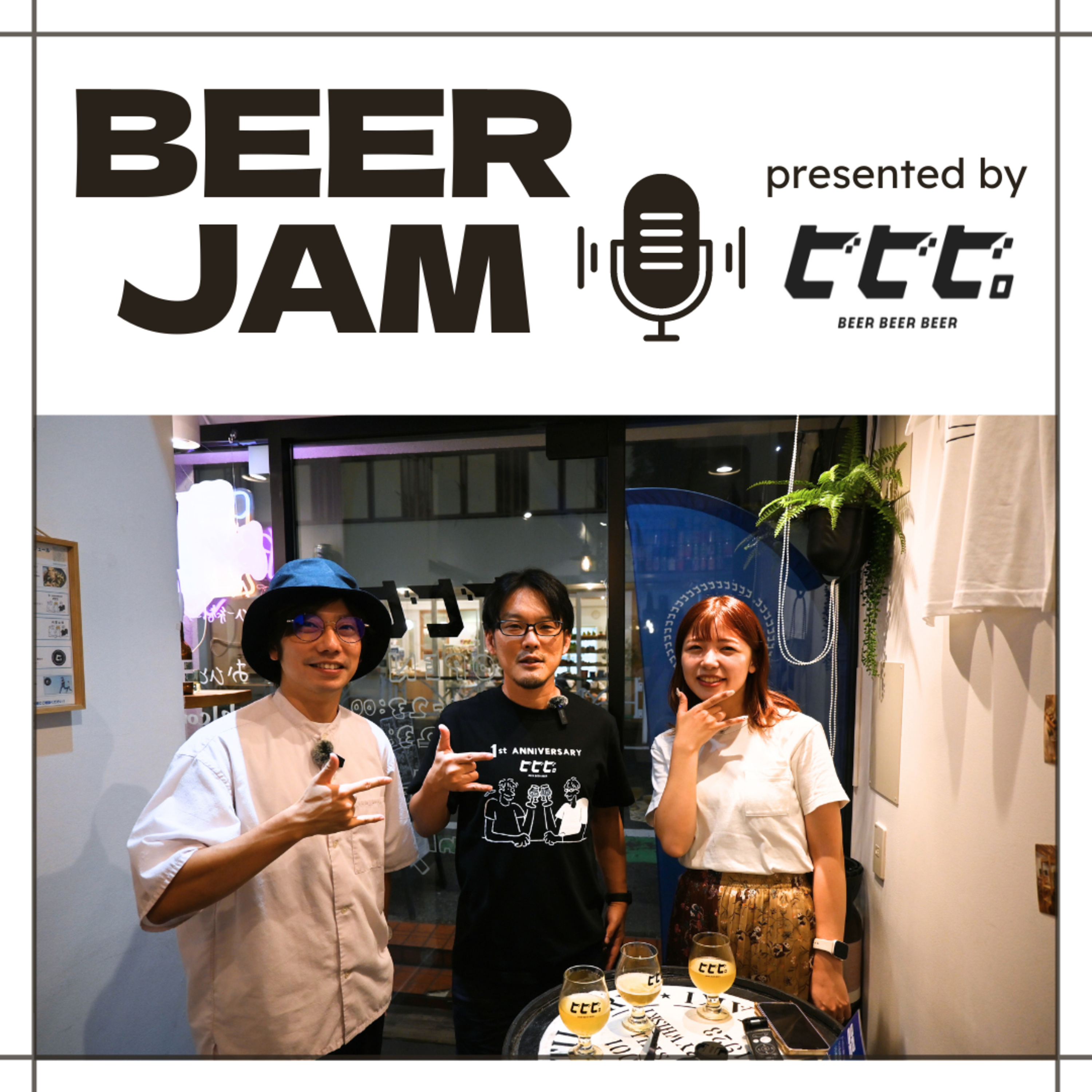 #0 「ビビビ。」オーナーの日比谷さんと飲み語り episode artwork