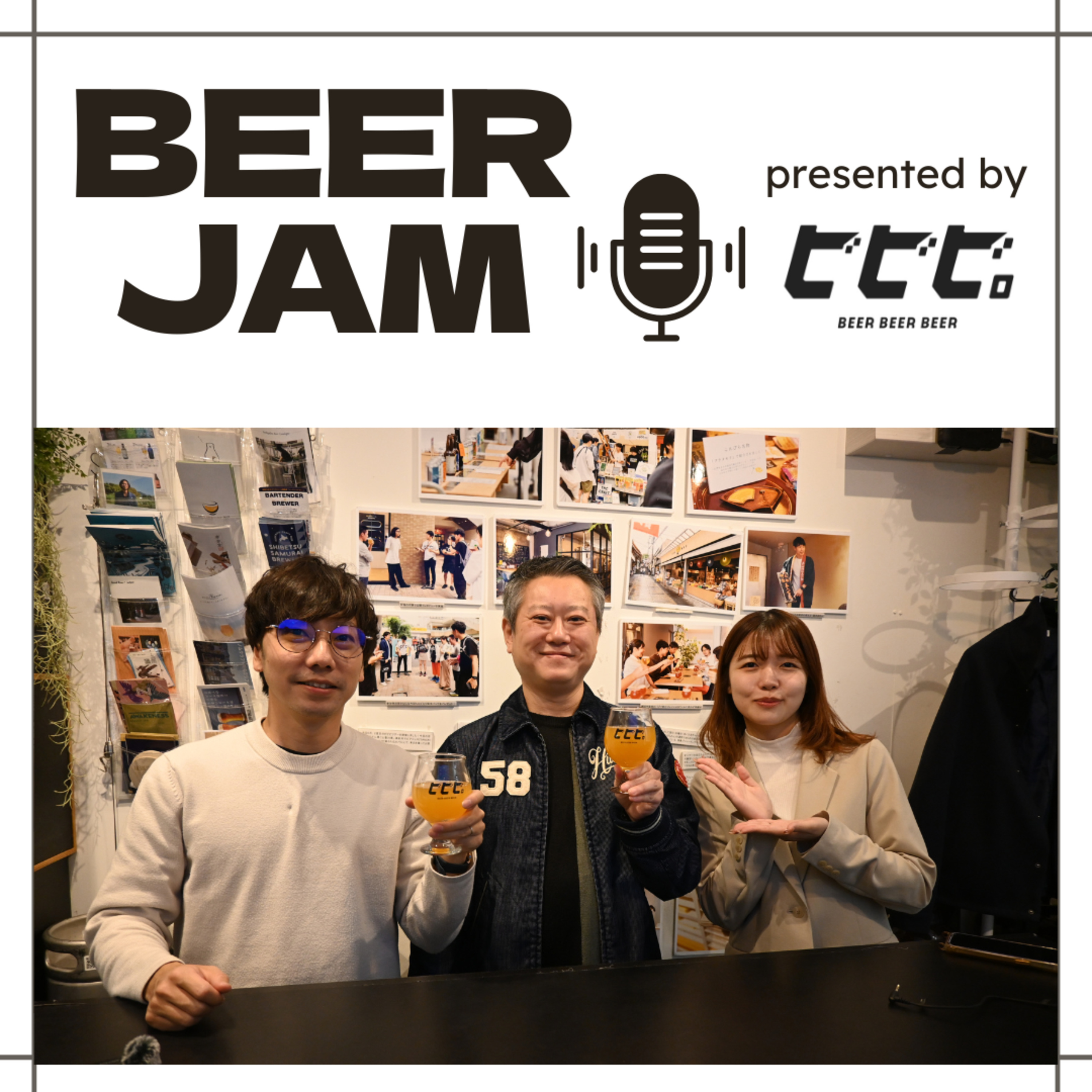 #3「日本のビールを応援する」ビールコンシェルジュとは？──ゲスト：こぐねえさん episode artwork
