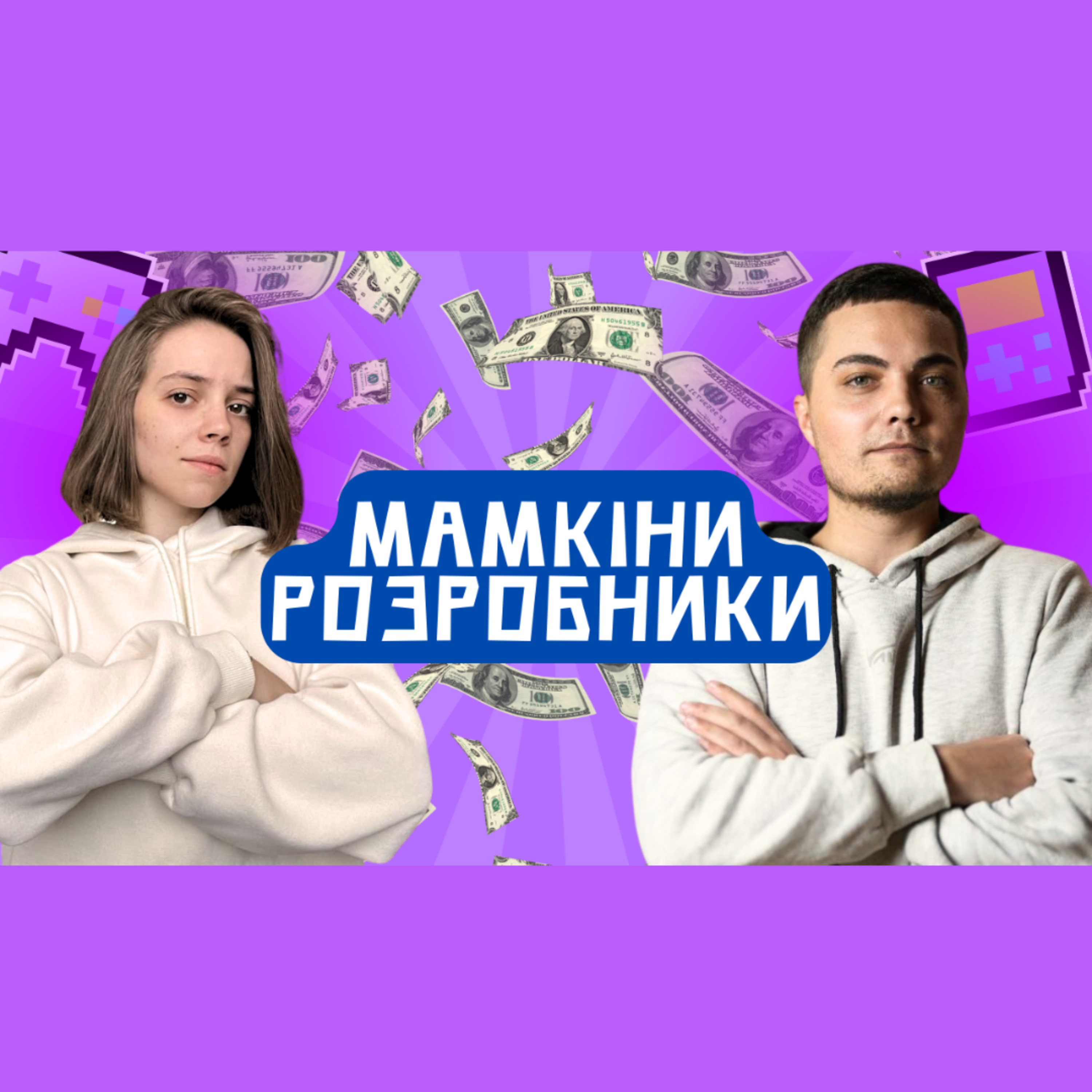 Це Подкаст?
