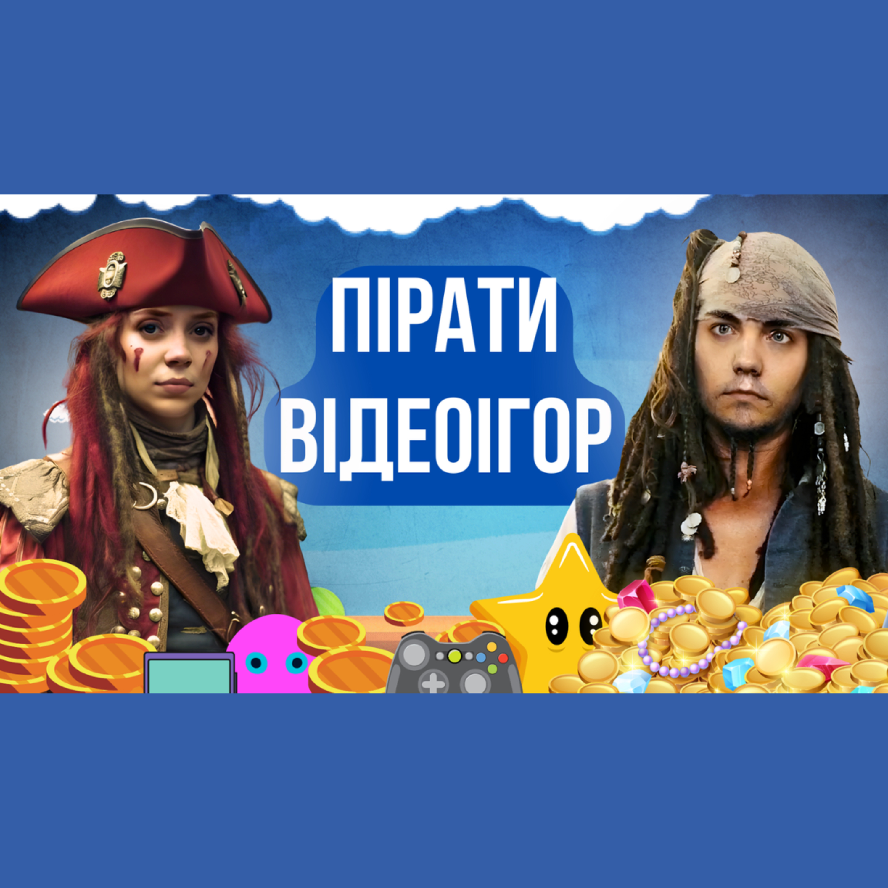 Це Подкаст?