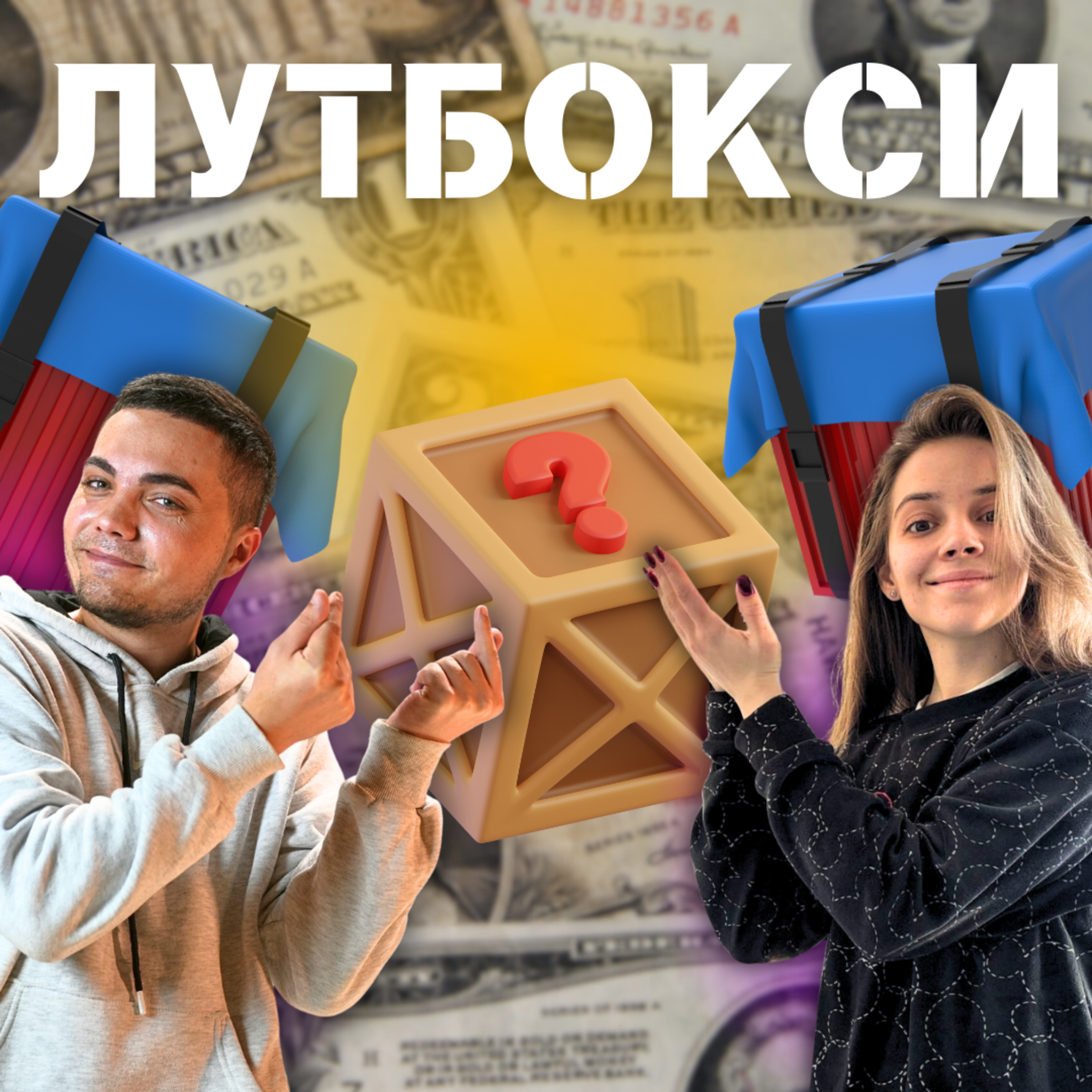 Це Подкаст?