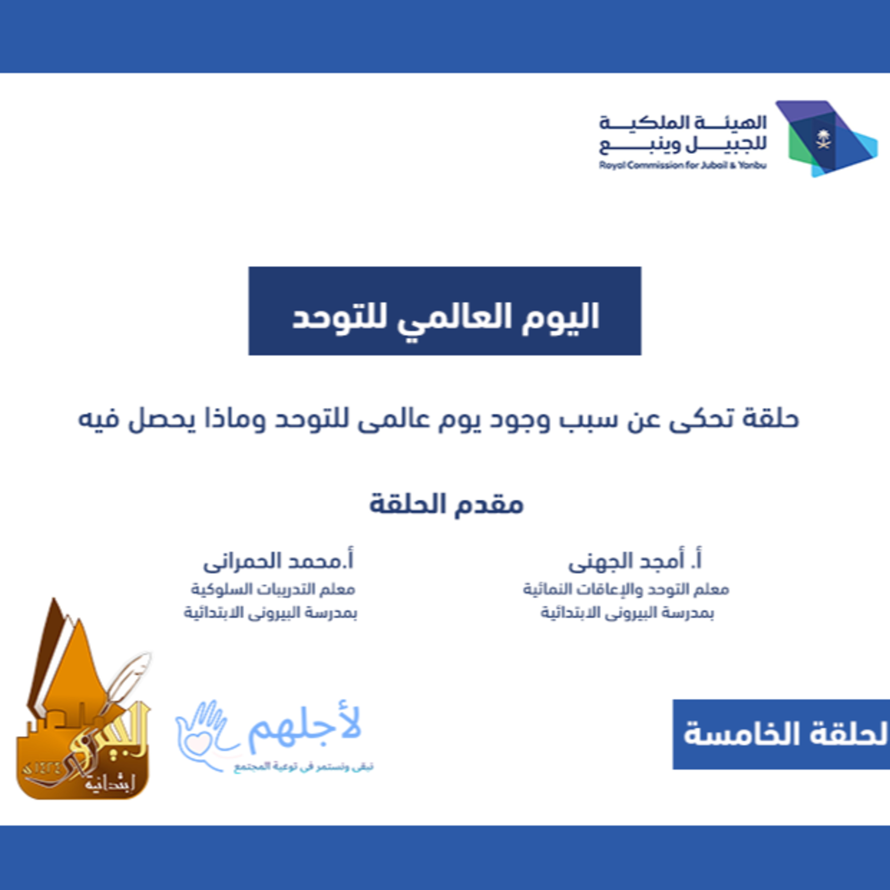 اليوم العالمي للتوحد episode artwork