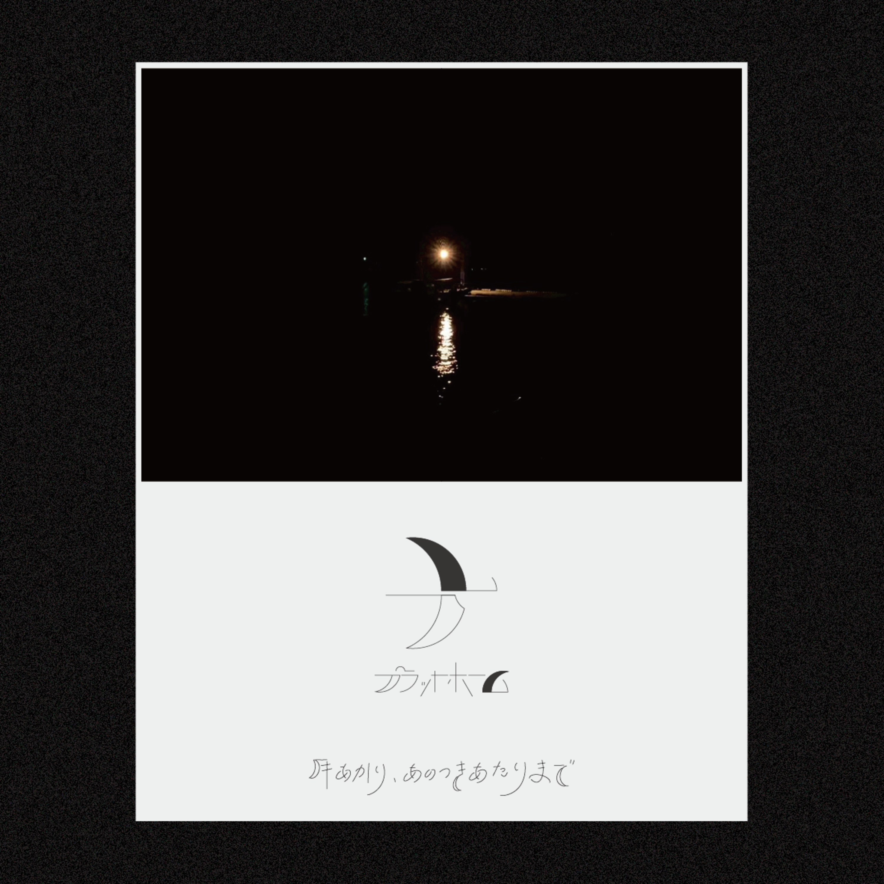 【第二十三夜】topicから始める棚卸し、一年間の心の動き