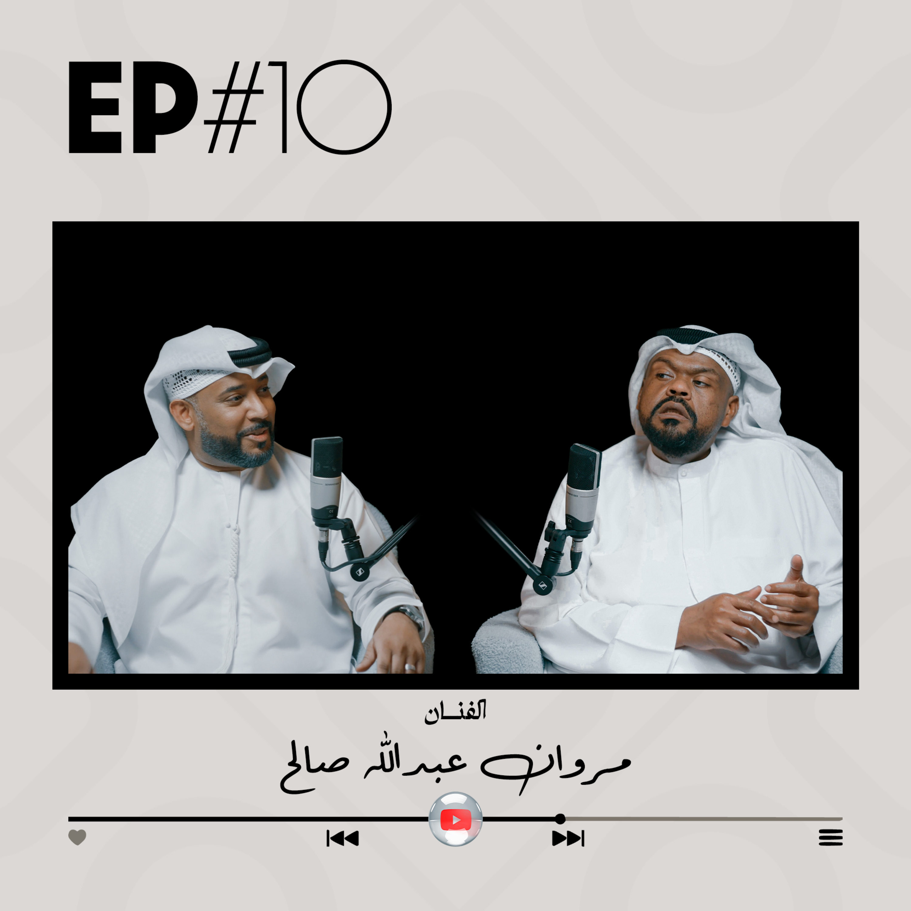 EP#11 - الفنان مروان عبدالله صالح