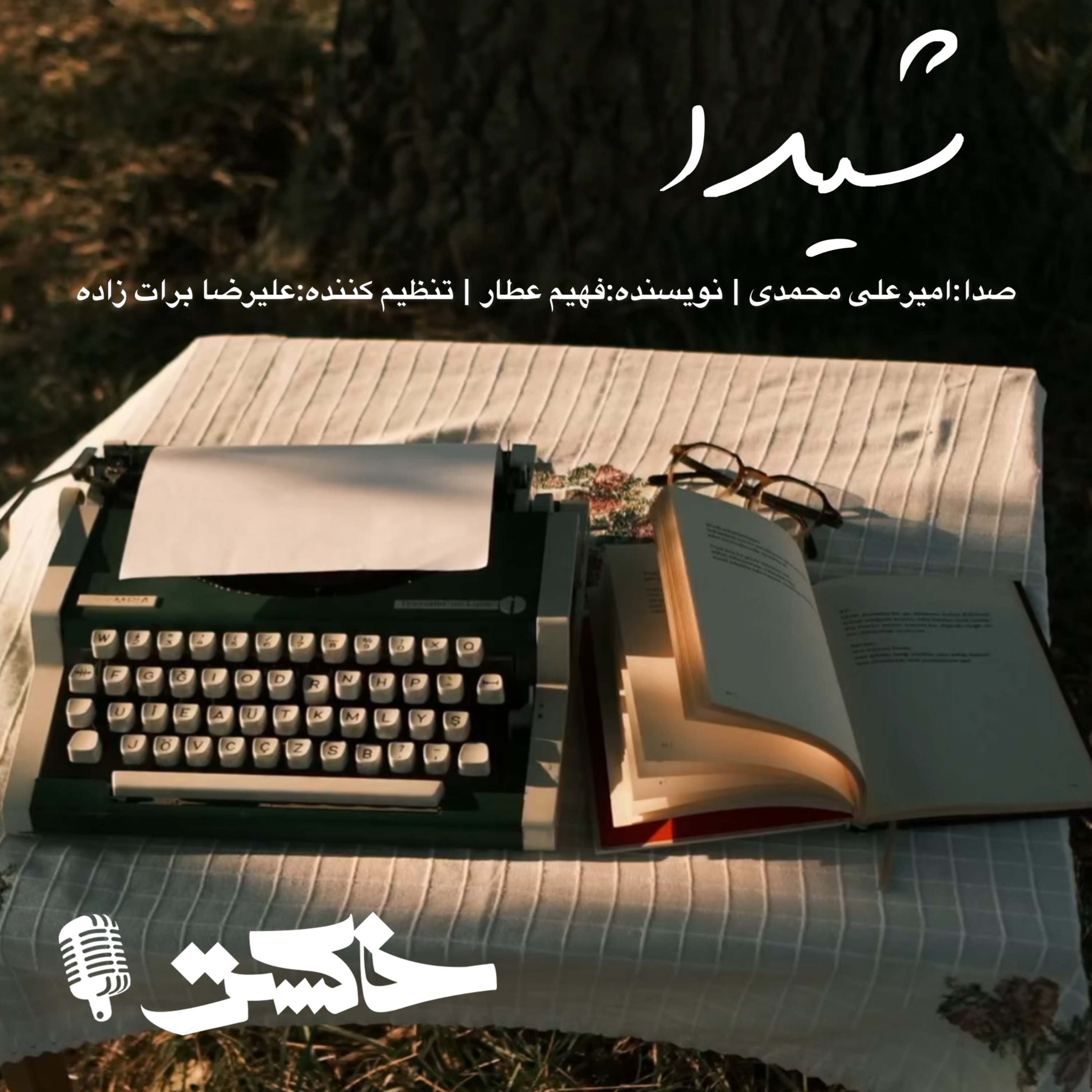 کاور Sheida
