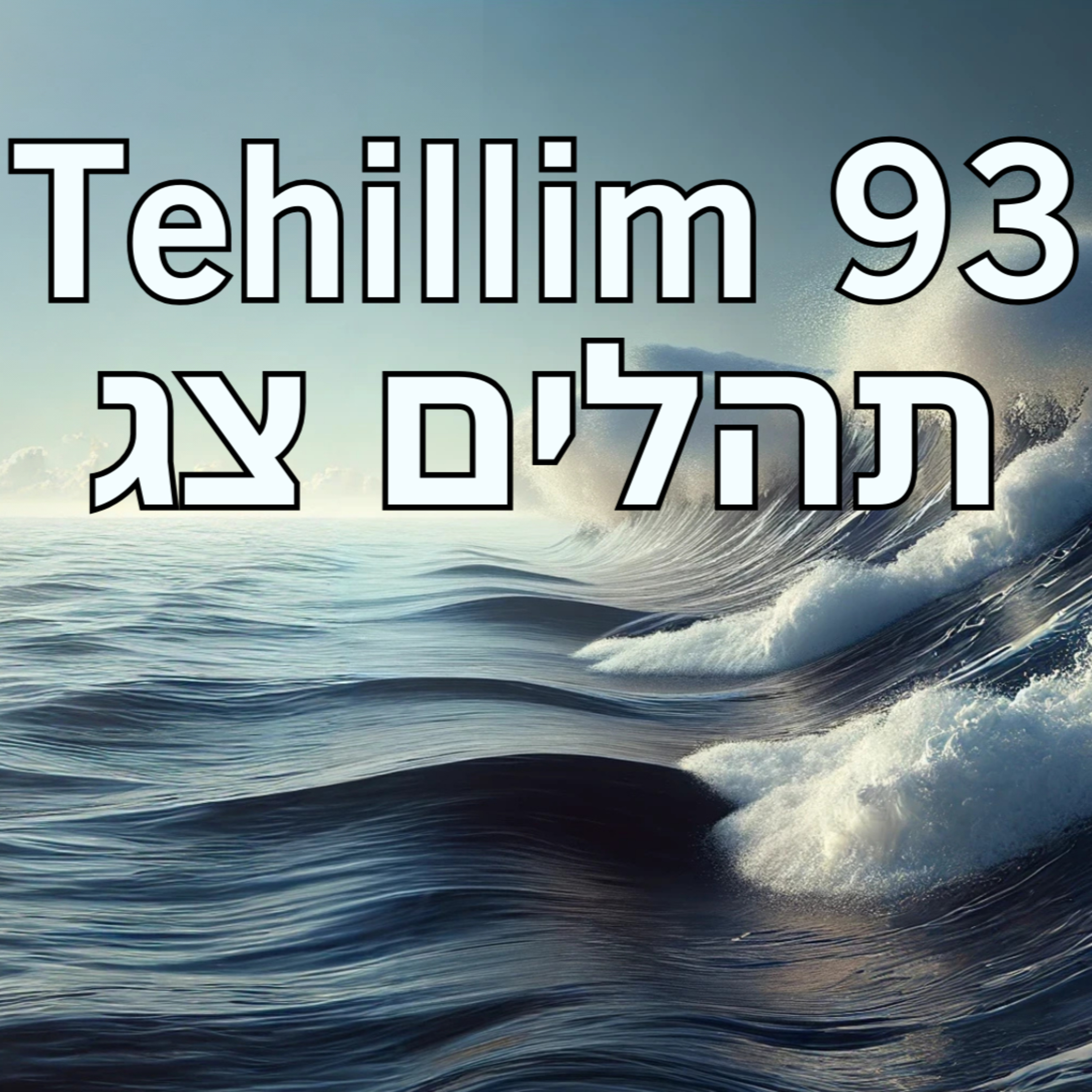 Tehillim Unveiled