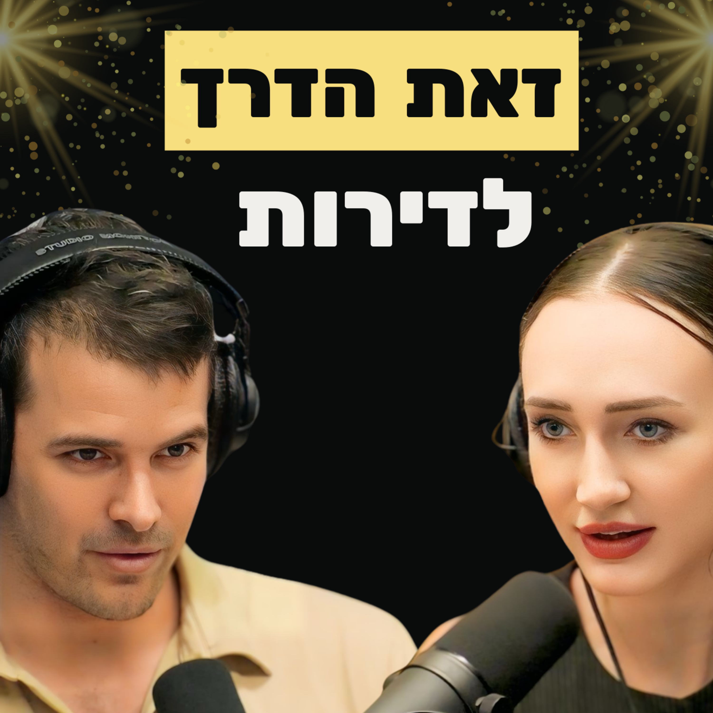 הצלחתי לקנות דירות כי לא עשיתי מה שכולם עושים: הסודות לרכישת דירה והשקעות מהשכיר שהפך ליזם בנדל"ן