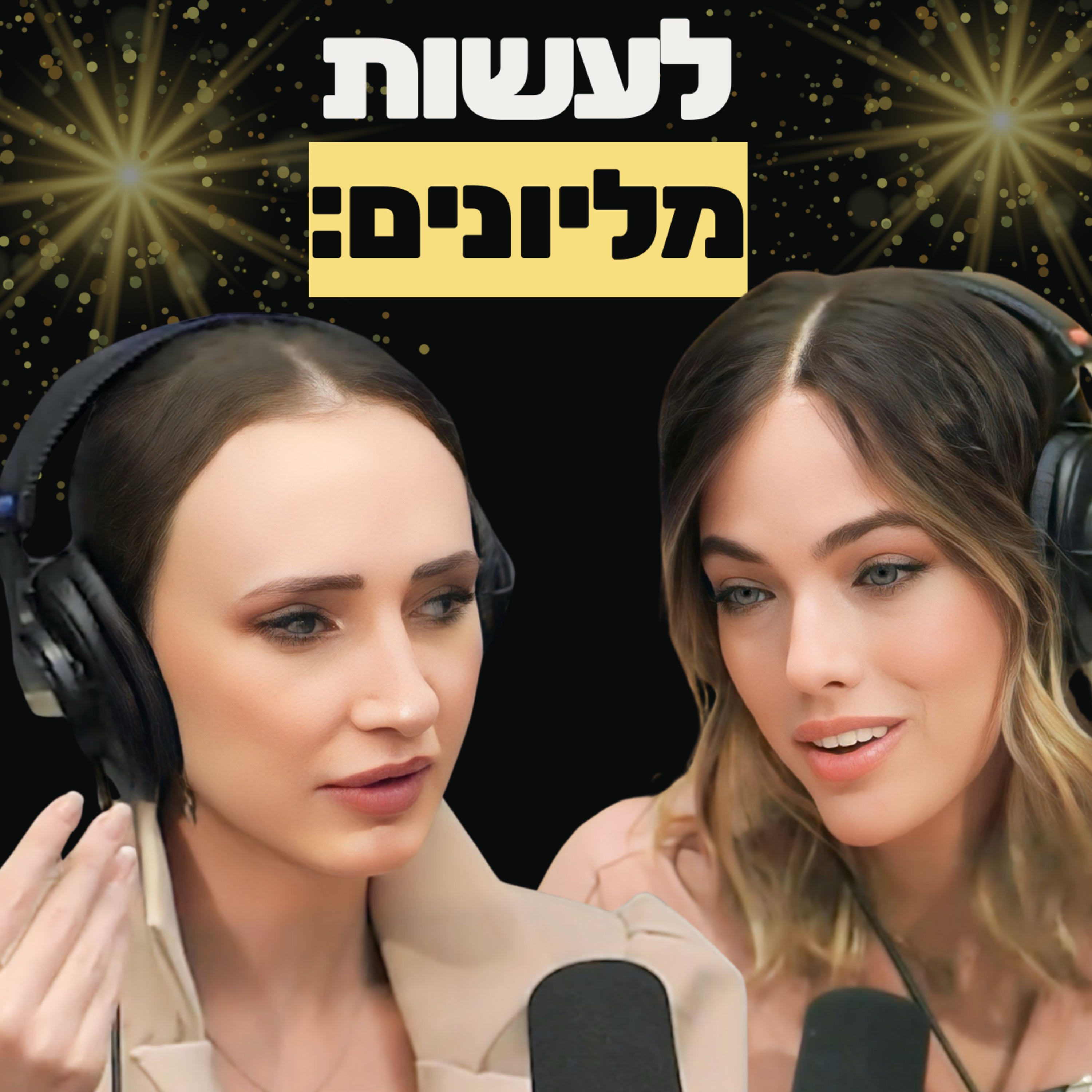 יזמת הנדל״ן שמגלגלת מאות מליונים פותחת הכל: השקעות בארה״ב, סוד ההצלחה והפרידה העסקית | חיה רוזנצוויג