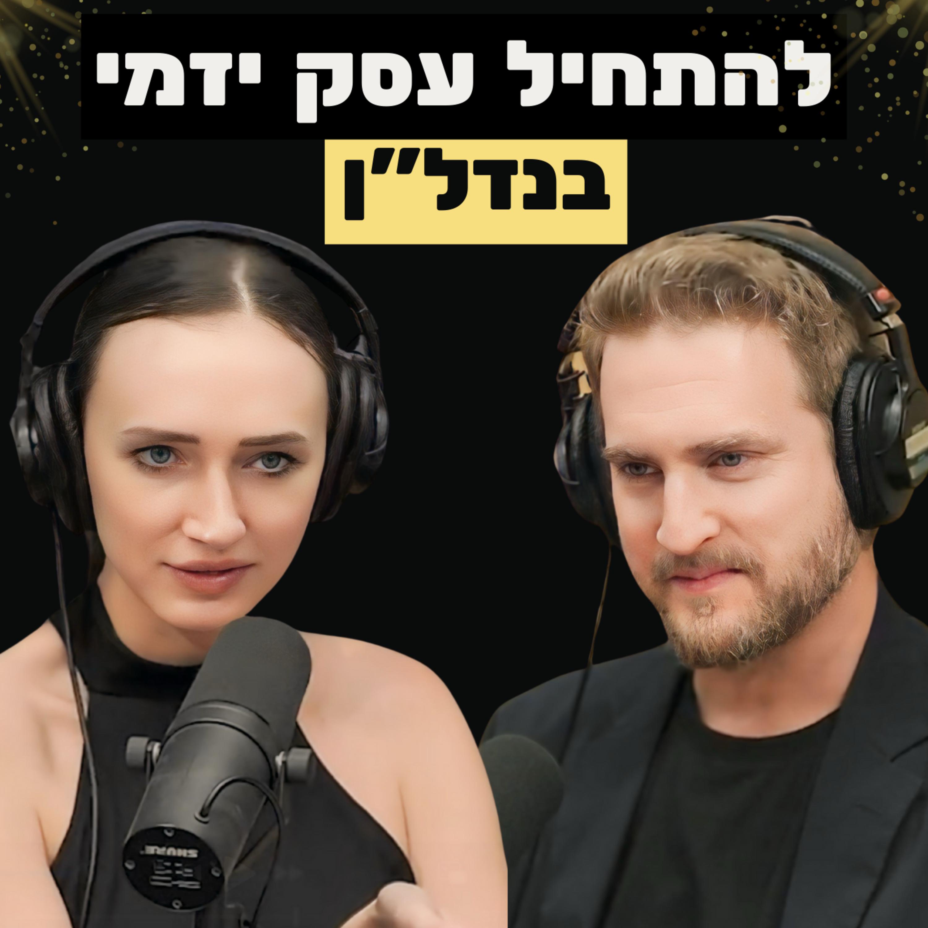 איך להפוך ליזמי נדל״ן בארה״ב ולהצליח ממי שהכשיר אלפי בוגרים | גילעד פולק episode artwork