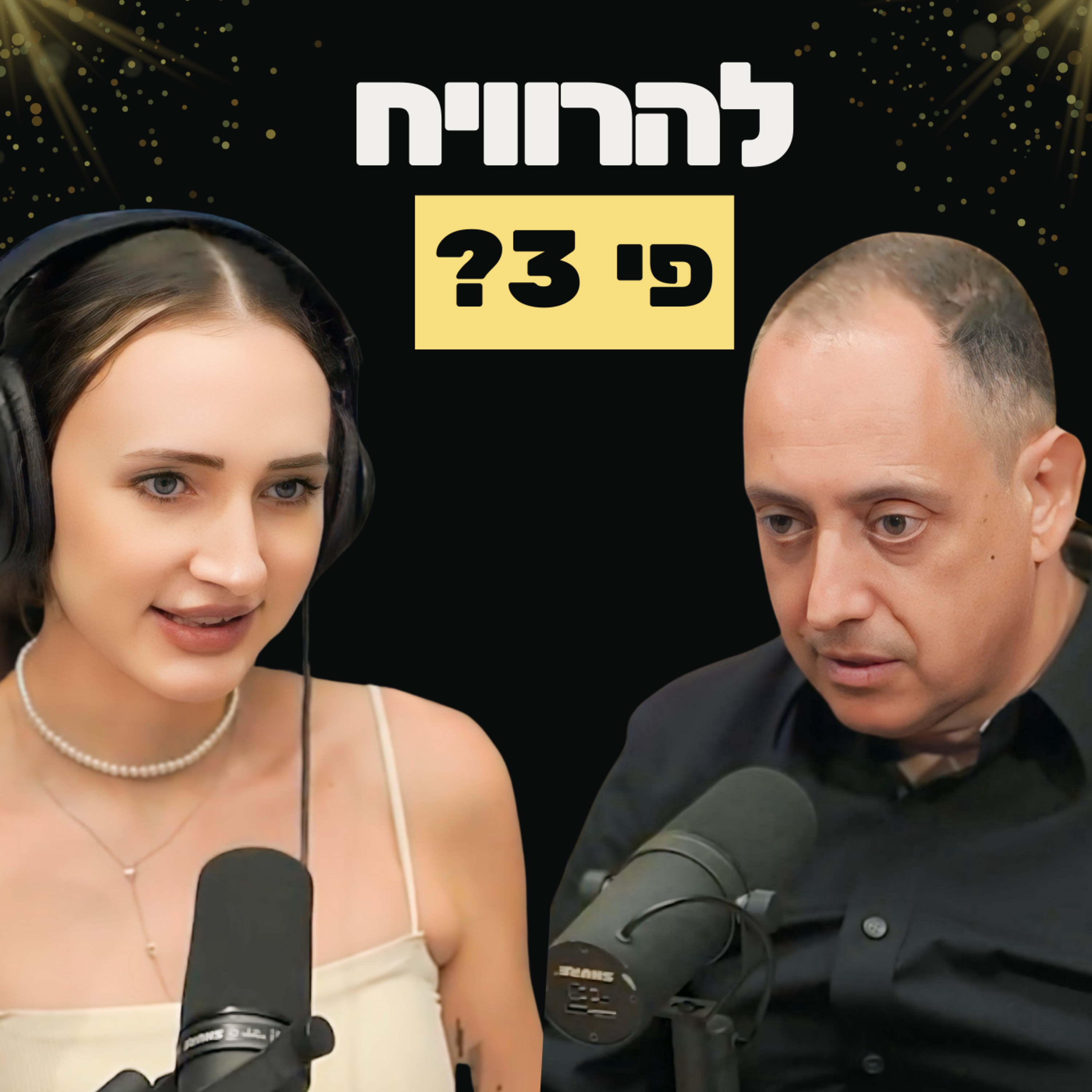 אם אין דירה תקנו משרד? על השקעה ויזמות בנדל״ן מסחרי עם עו״ד גיא מנדלסון episode artwork