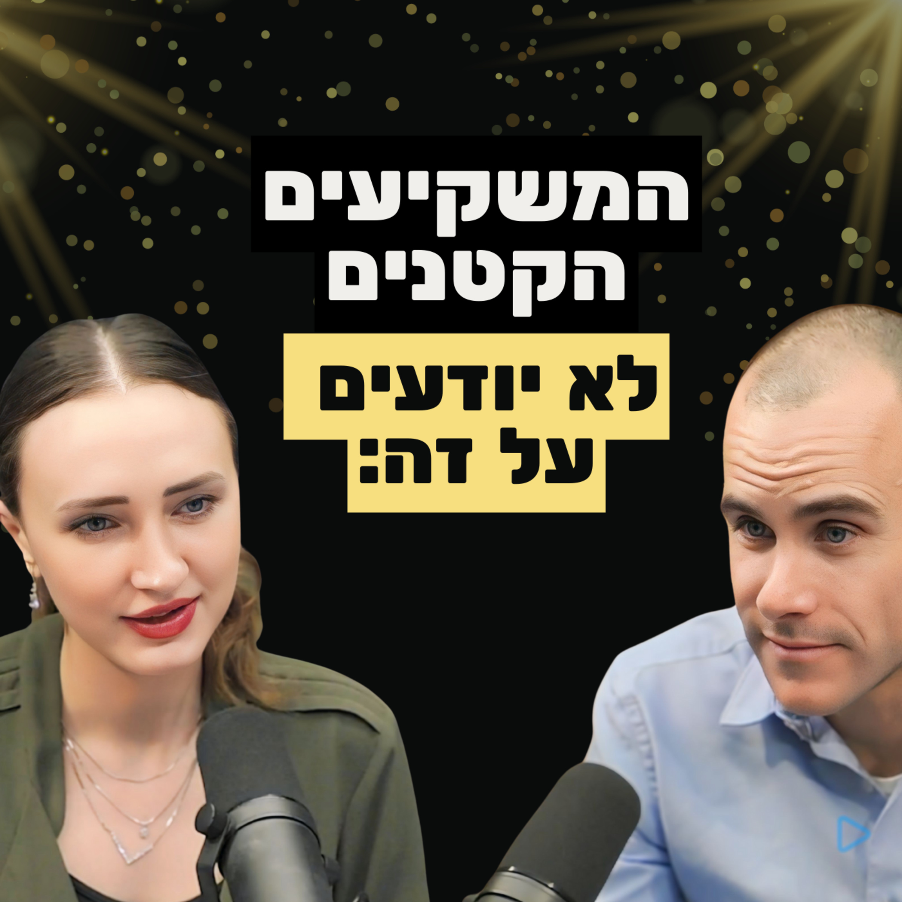 זה הנדל"ן החדש: יזם המיליארדים חושף את הסוד של המרכזים הלוגיסטיים | צחי סופרין