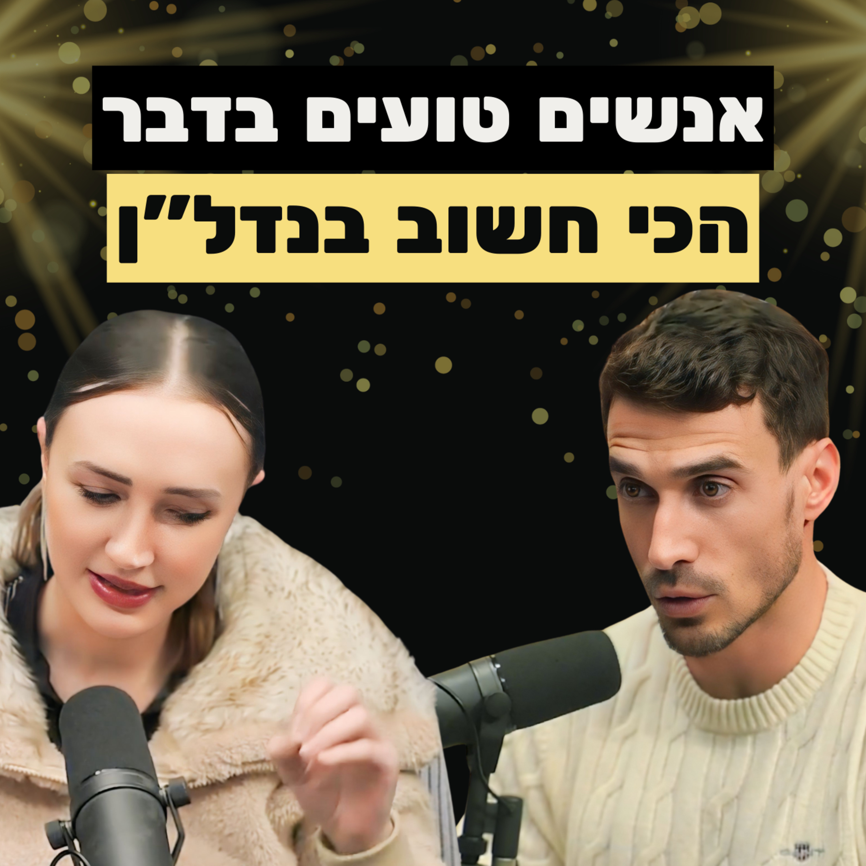 צברתי נכסים כי זיהיתי מה שאחרים מפספסים: איך לקנות דירה כשכולם אומרים שמסוכן (ולהרוויח)
