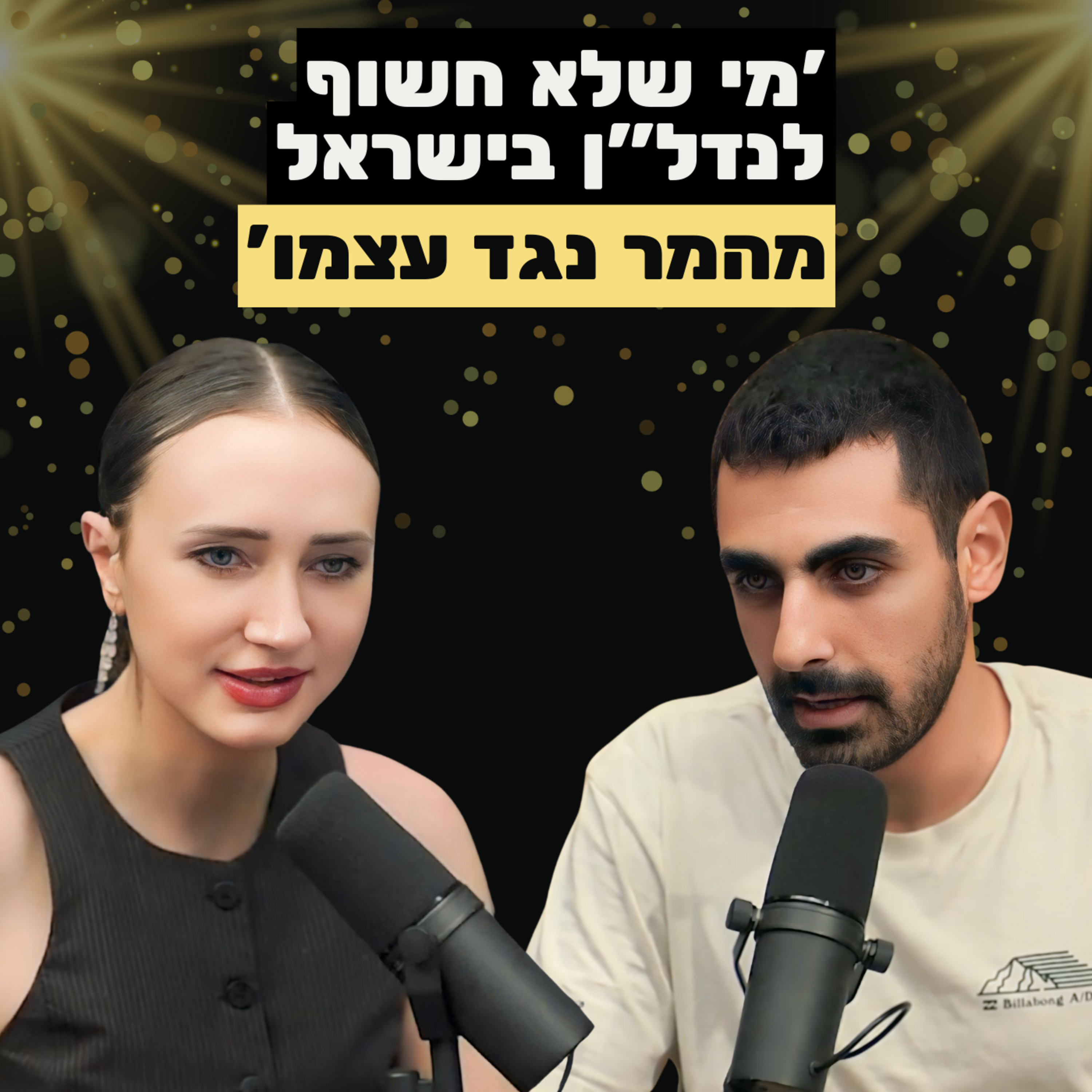 הנכסים, הטעויות וההצלחות שלי בנדל״ן והתובנות מניהול קהילת רבע מליון משקיעים | מייסד ידע שווה כסף