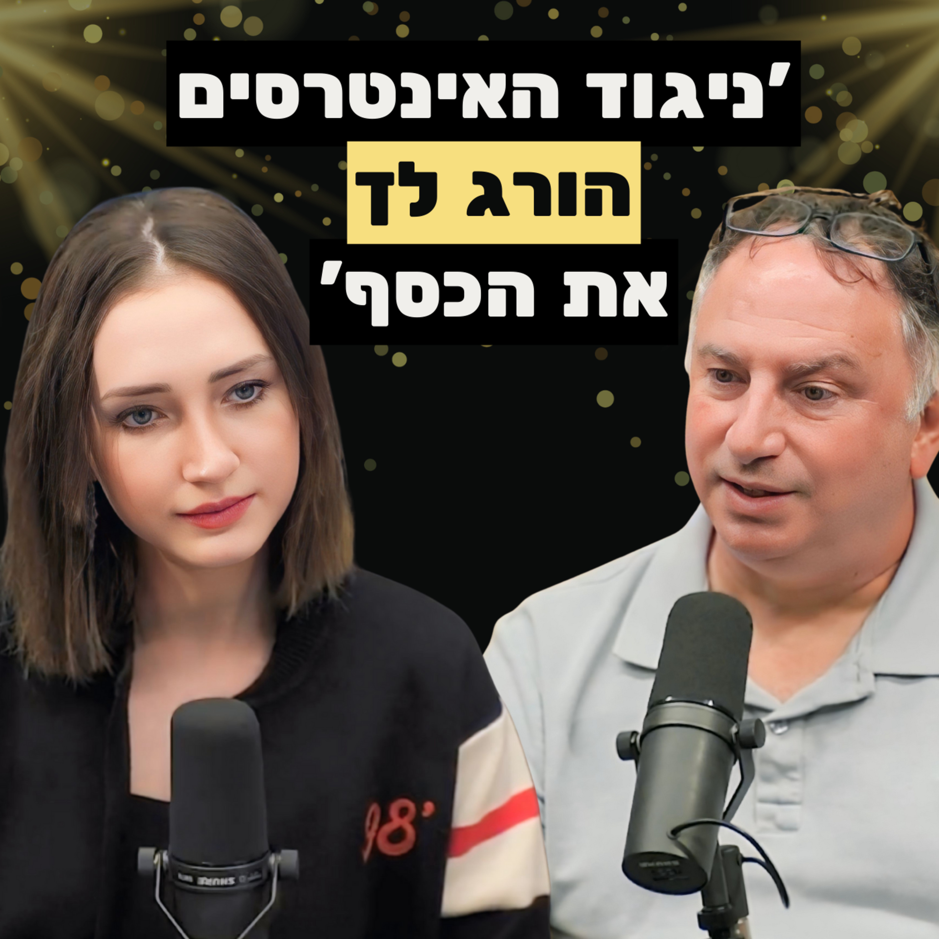 השיטה החדשה להשקיע בנדל״ן ב2025 episode artwork
