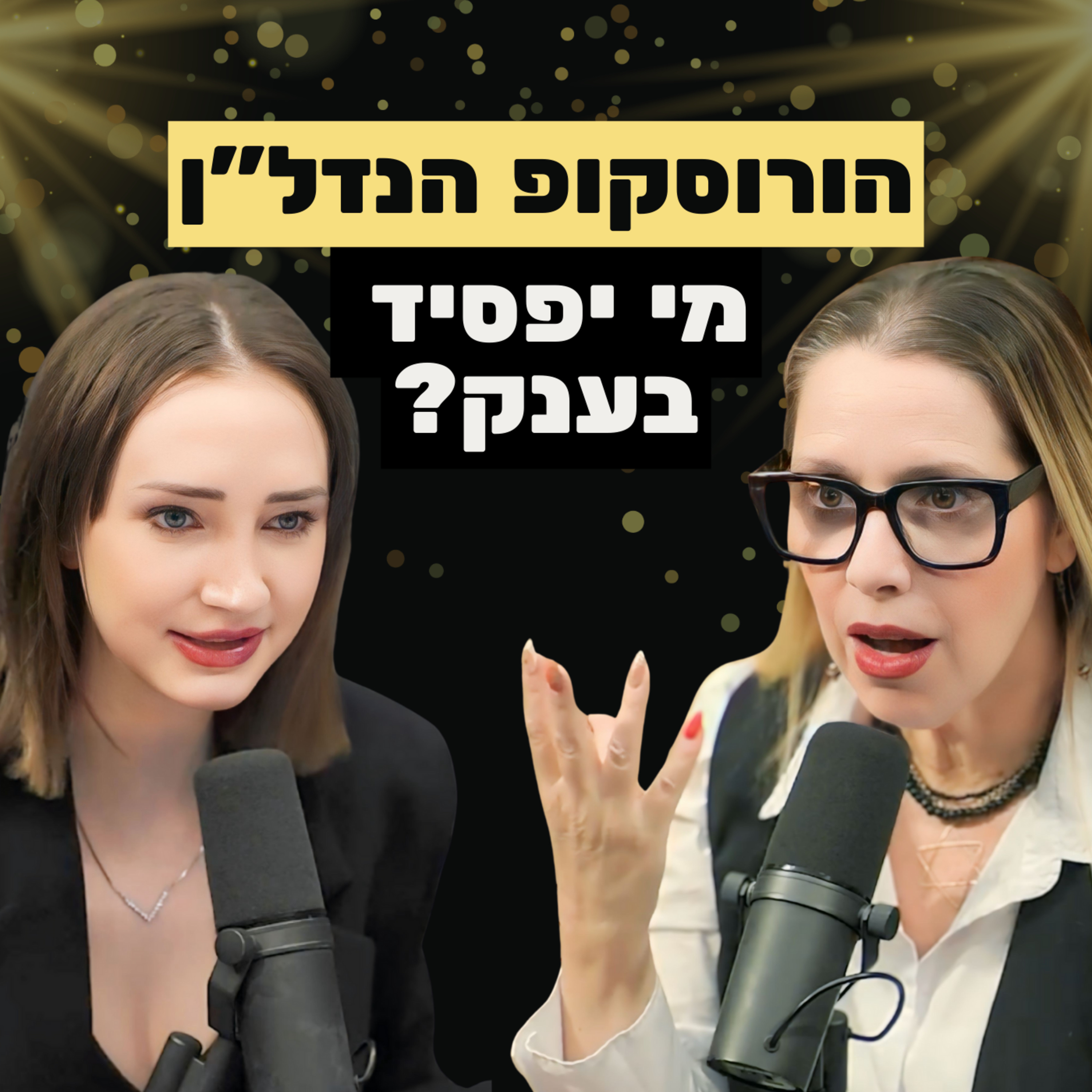 לראשונה בישראל ובעולם: תחזית נדל״ן אסטרולוגית | הורוסקופ השקעות לפי המזלות (2025 וקדימה) | שלי רום