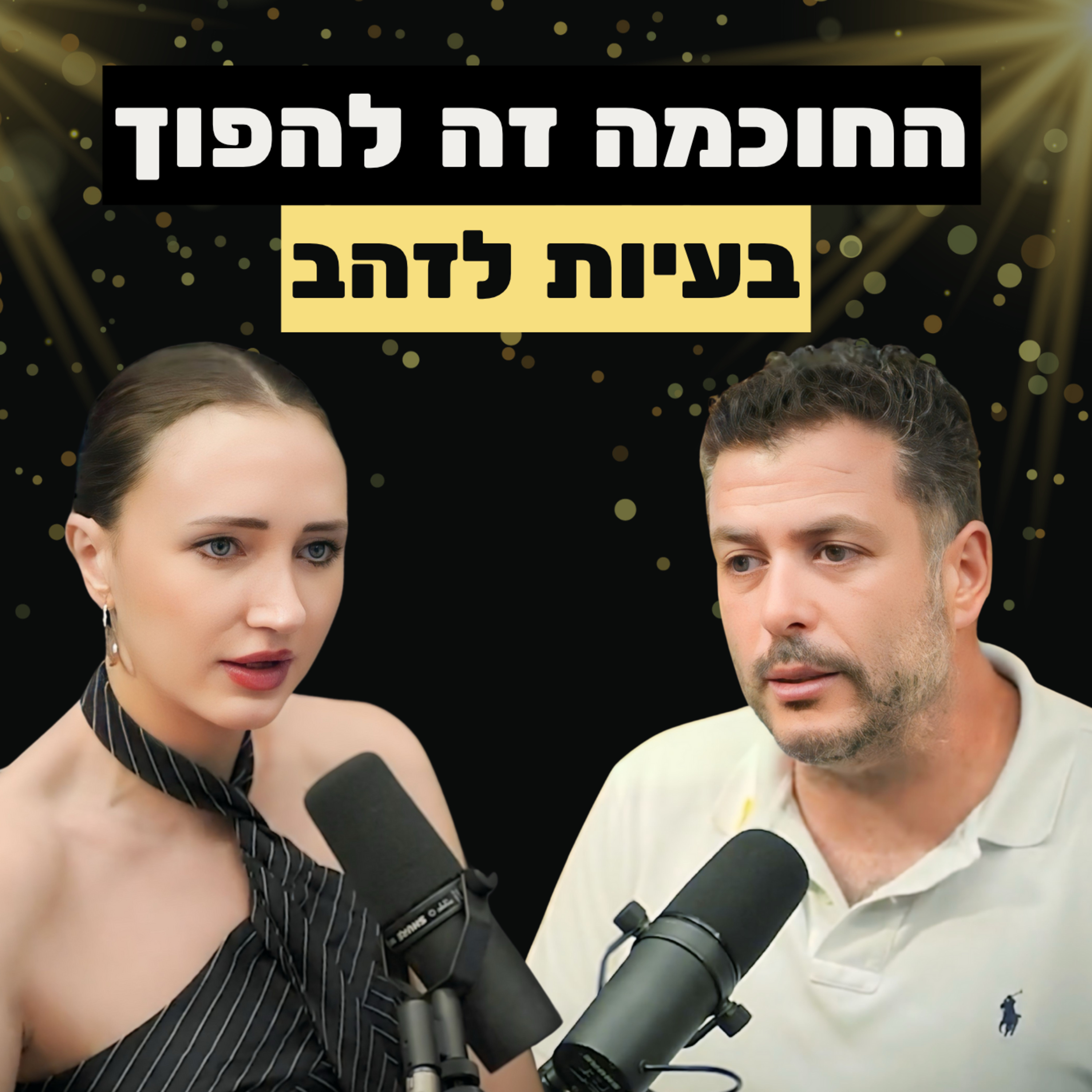 האיש שרוכש חברות נדל״ן בפשיטת רגל: מעסק משפחתי באשדוד לנכסים מניבים של מיליארד ₪ | אלי גבאי episode artwork