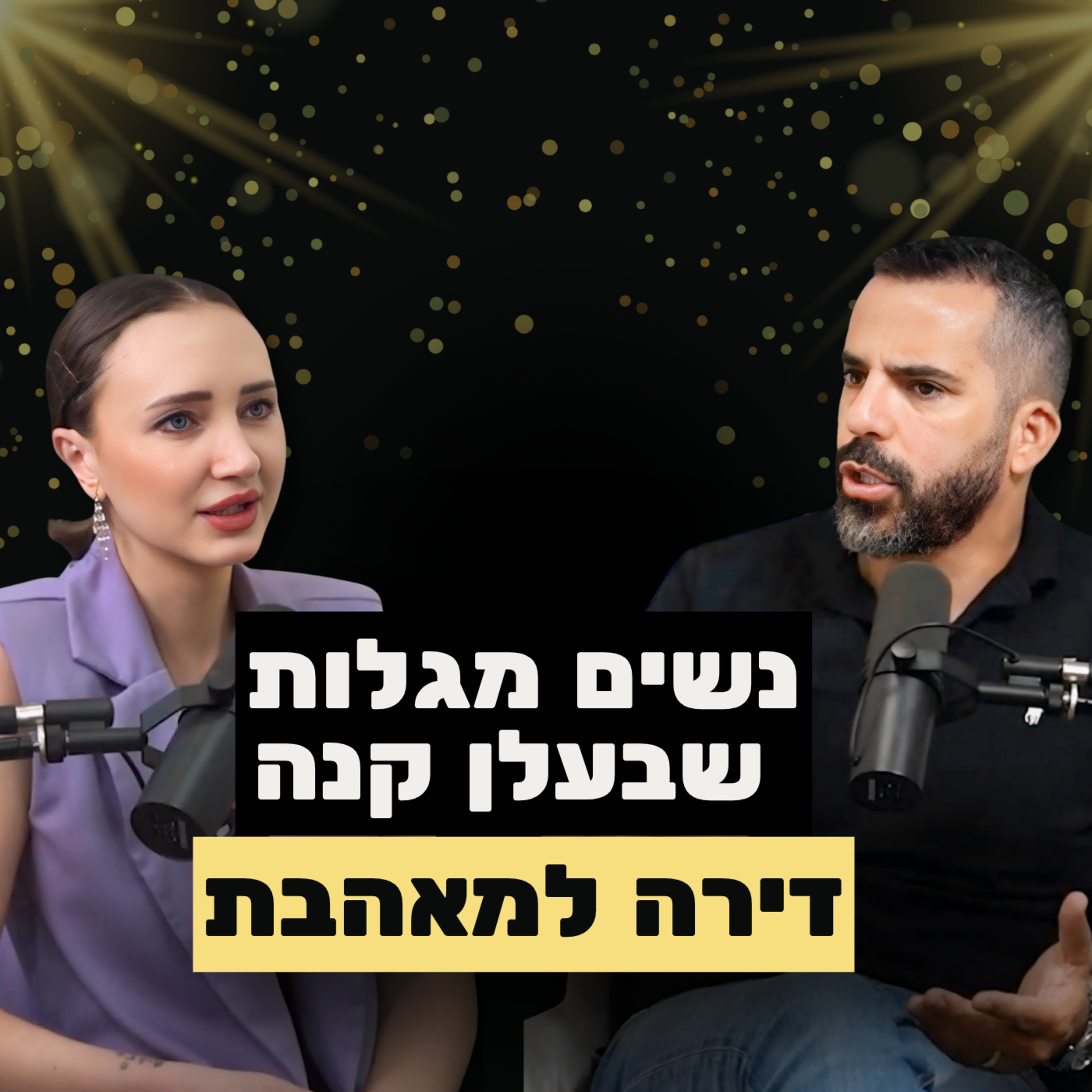 בגידות ונדל״ן - קוונטין חקירות episode artwork