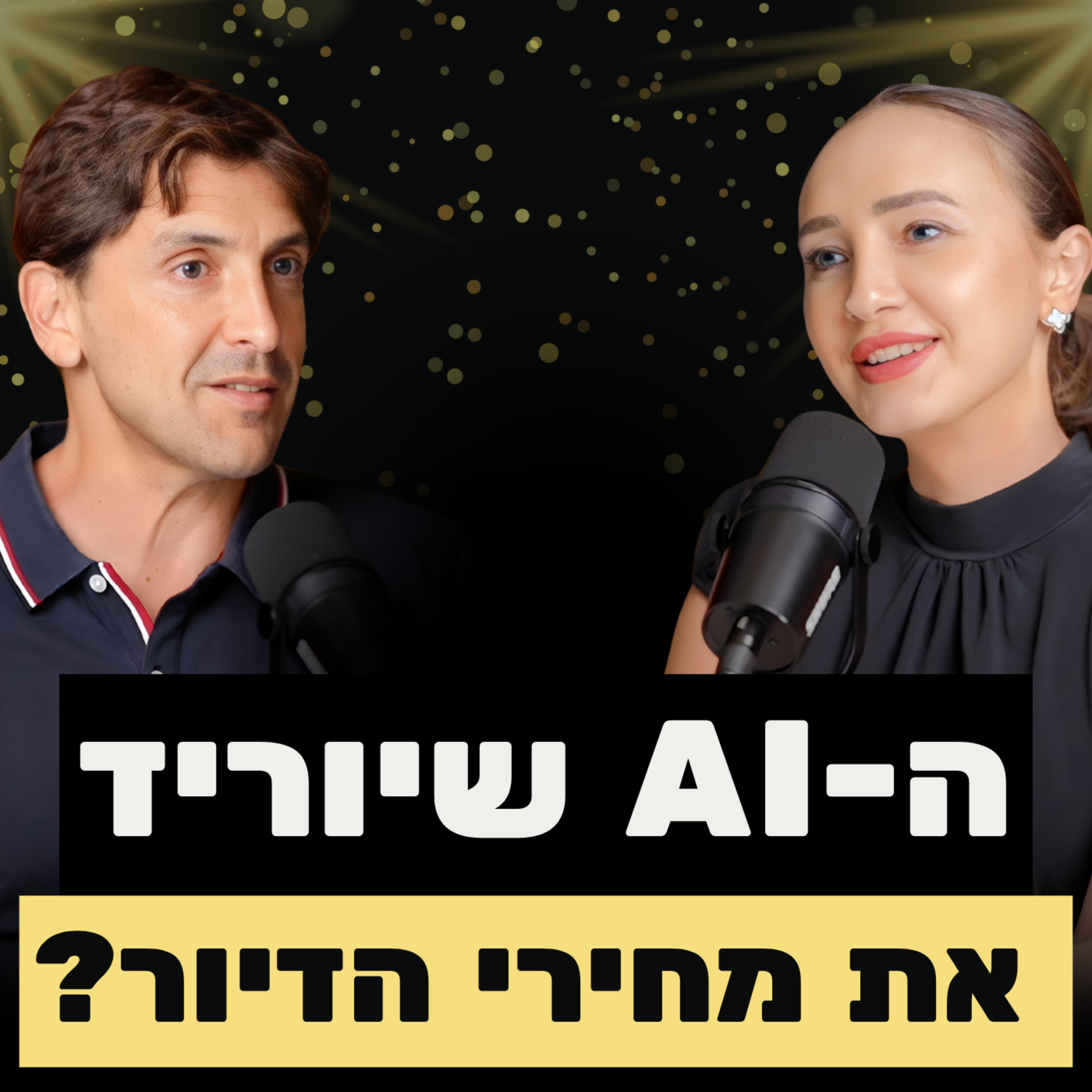 תשכחו מכל מה שהכרתם: מהפכת הנדל"ן הגדולה ביותר בהיסטוריה התחילה. episode artwork