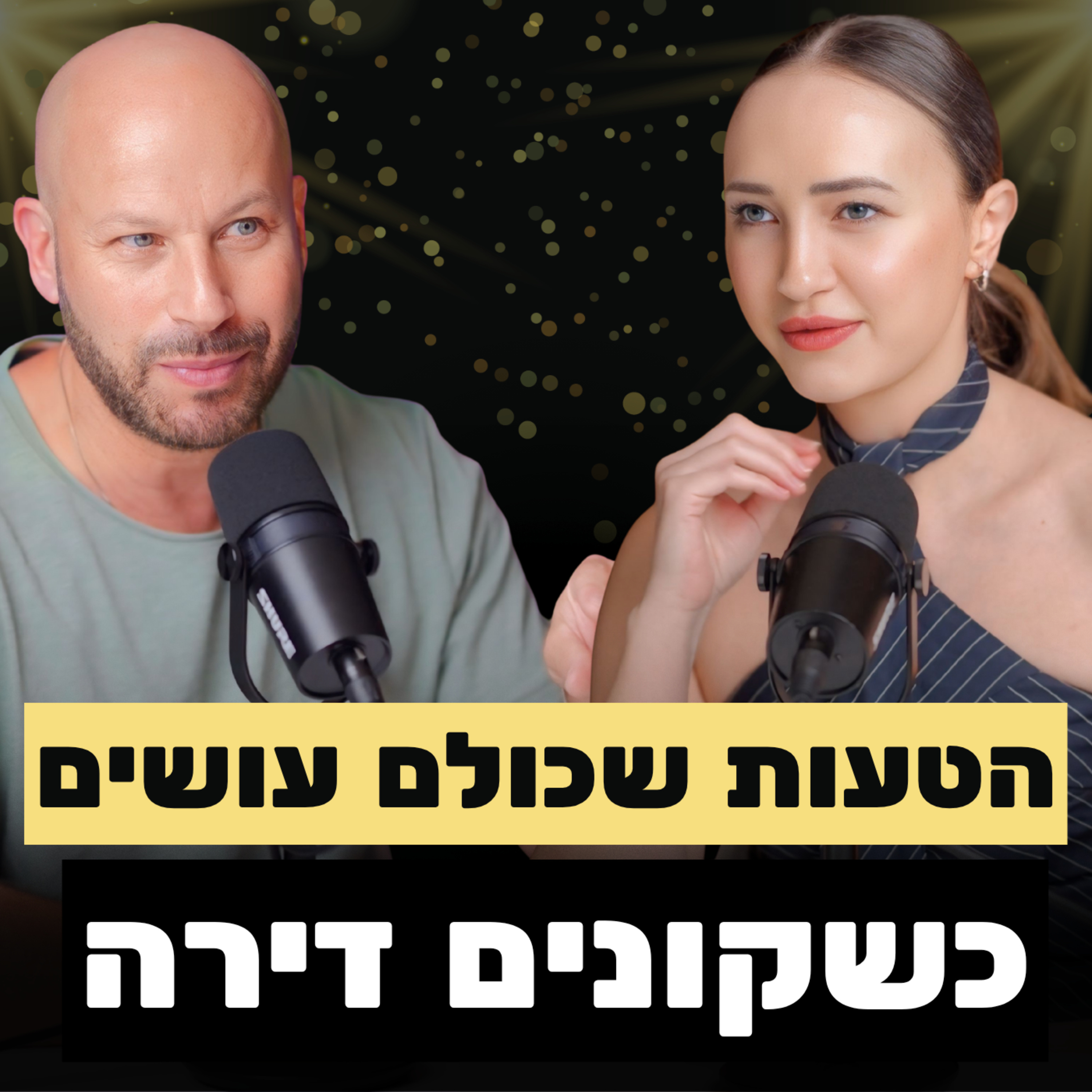 מנכ"ל מדלן לשעבר חושף: כך מזהים הזדמנות שאחרים מפספסים (סודות נדל"ן שלא רוצים שתדעו) | איתן זינגר
