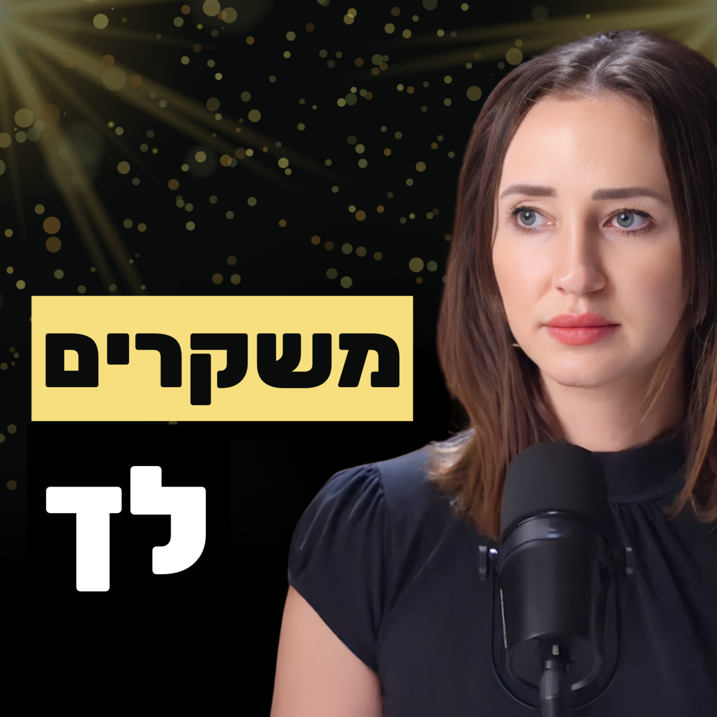אזהרה: צפו בזה, לפני שאתם משקיעים שקל בנדל"ן.
