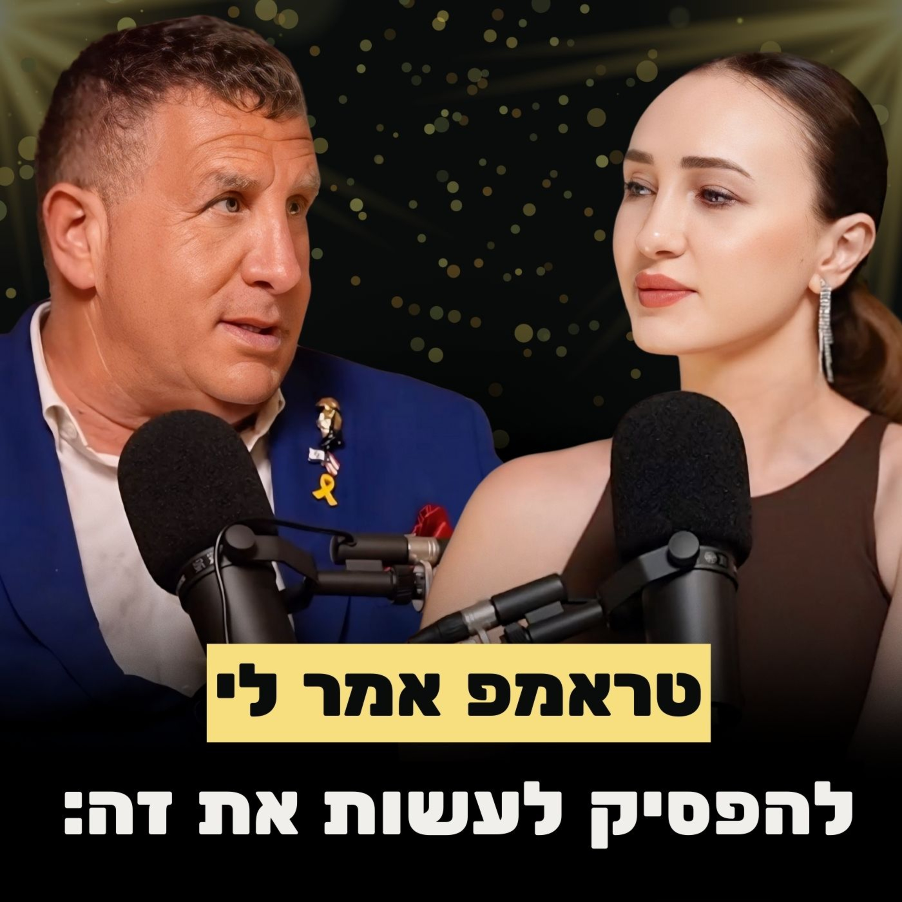 מולטי-מליונר עונה לשאלות על נדל״ן (והדבר המוזר שטראמפ דרש ממנו) episode artwork