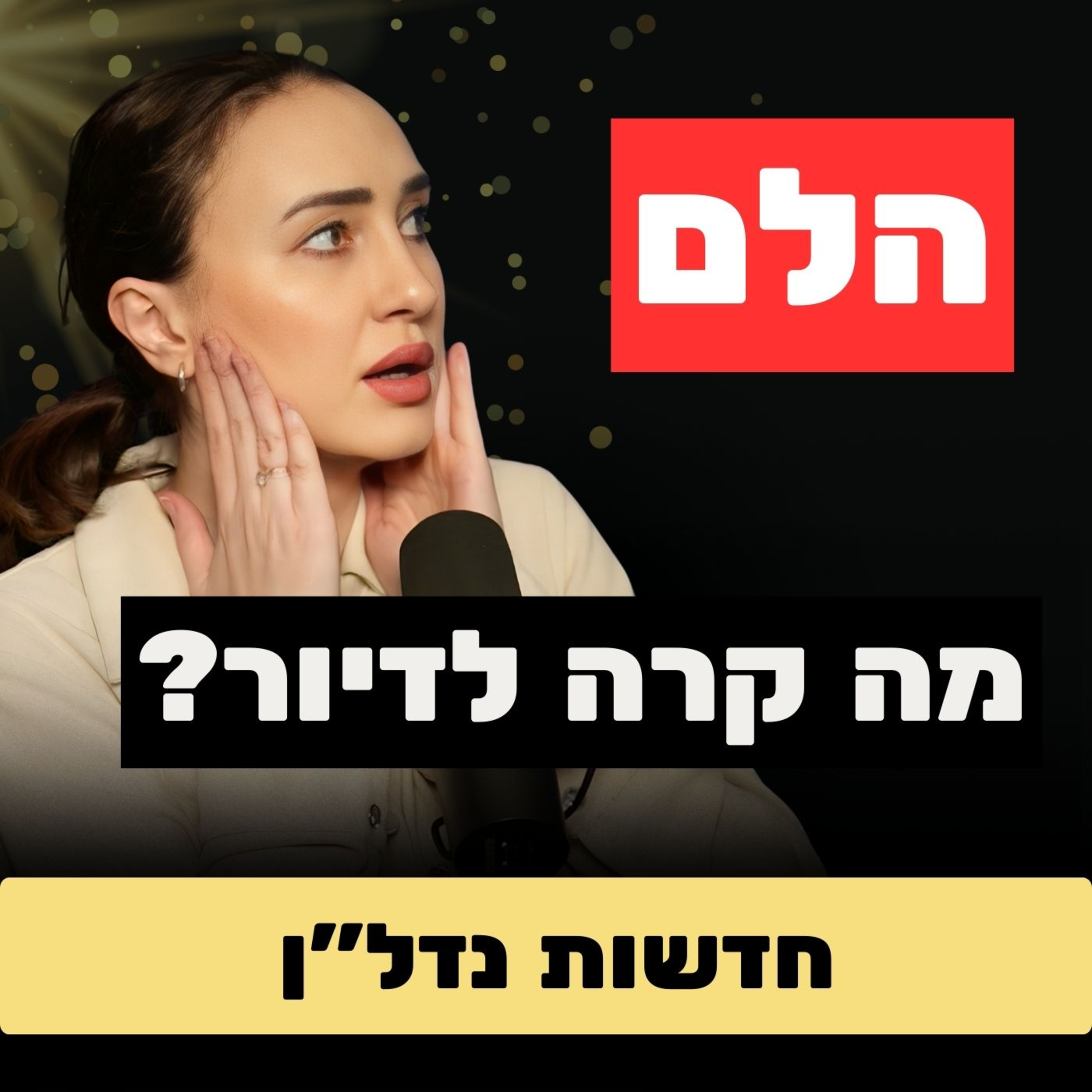 התחזית: מחירי הדירות תמיד יעלו | סיכום 2025 | שיא שלילי בגידול האוכלוסיה | יוון בונה דובאי משלה