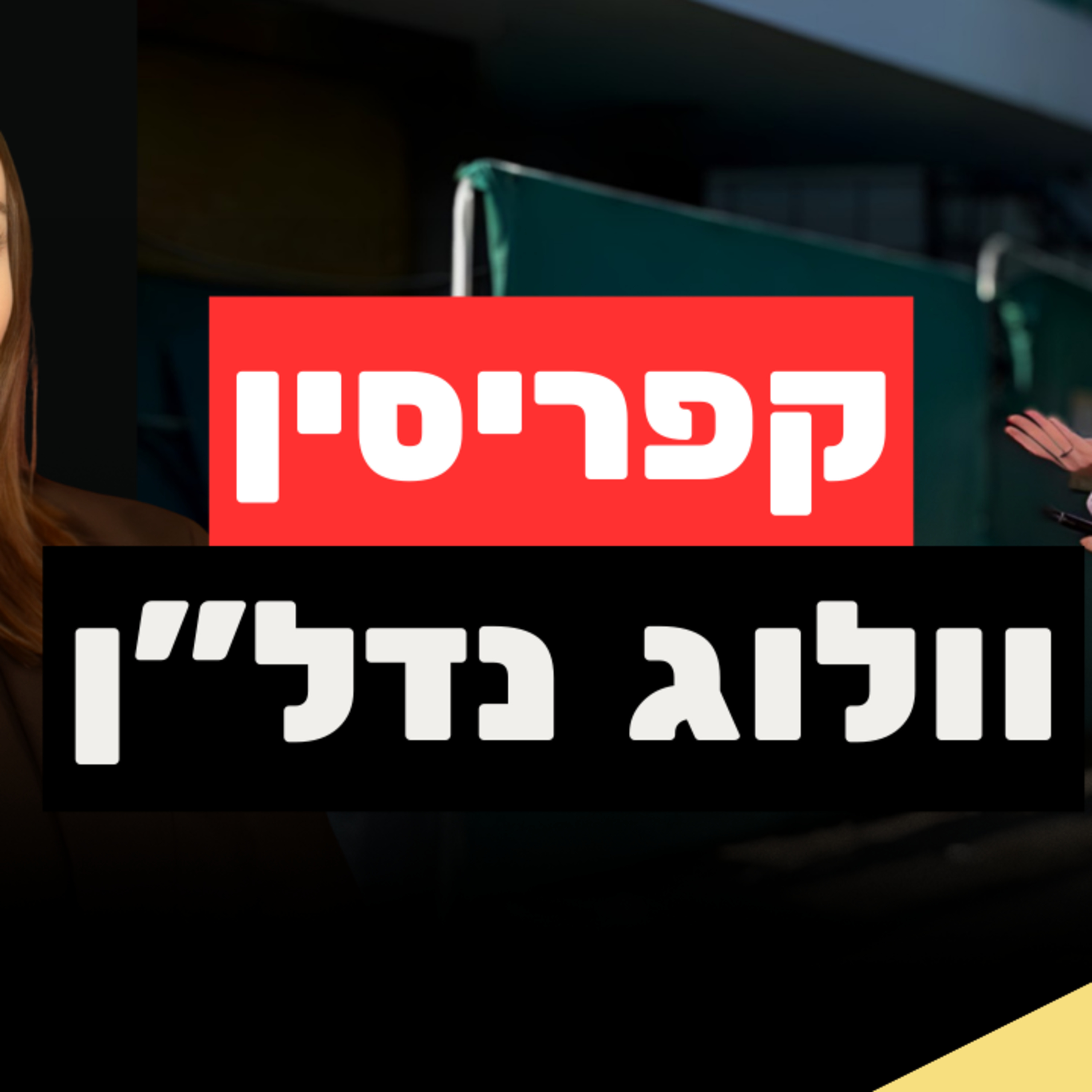 תחזית הדיור ל2026 + וולוג נדל"ן בקפריסין! (באתי לבדוק את לימסול) episode artwork