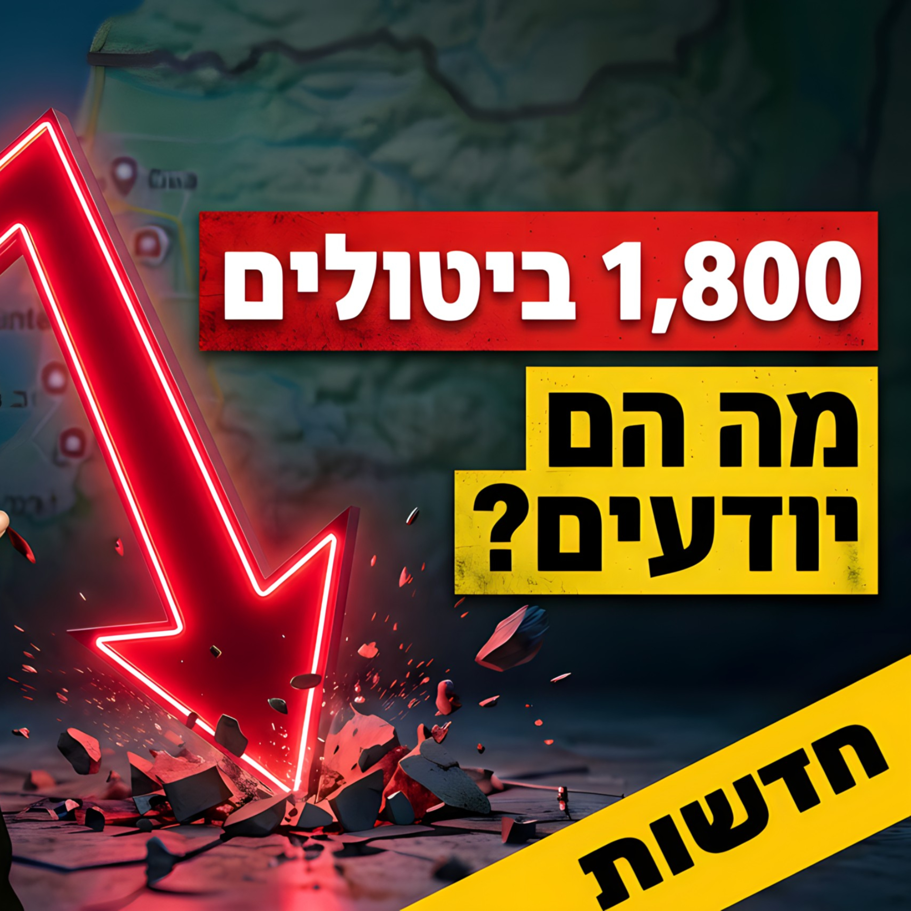 התחזית: גל ביטולי הדירות עוד לא בשיא - למה כולם בורחים מבאר שבע? episode artwork
