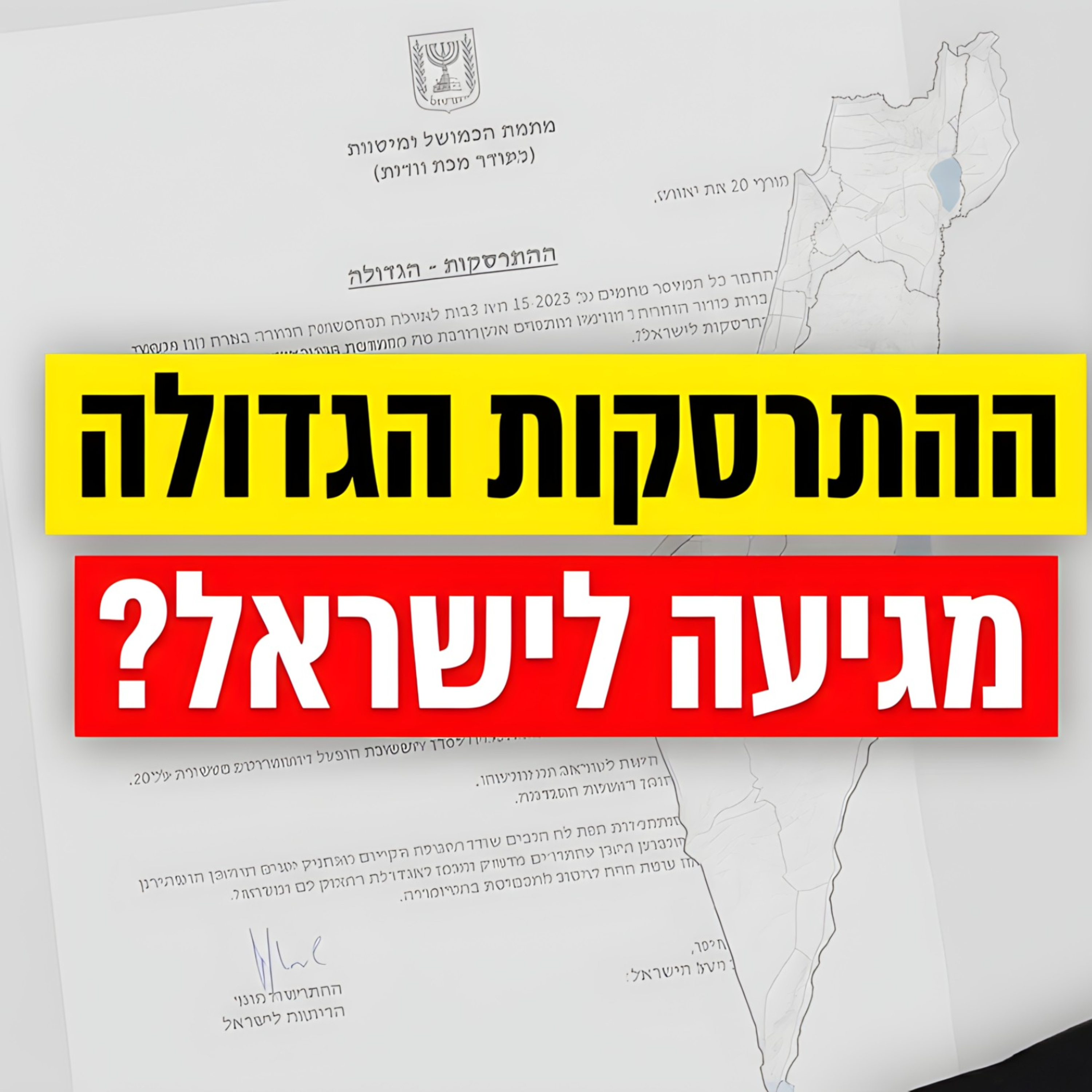 התחזית: ישראל בדרך להתרסקות נדל״ן כמו ב-2008? (הנתונים הרשמיים ודוח מבקר המדינה) episode artwork