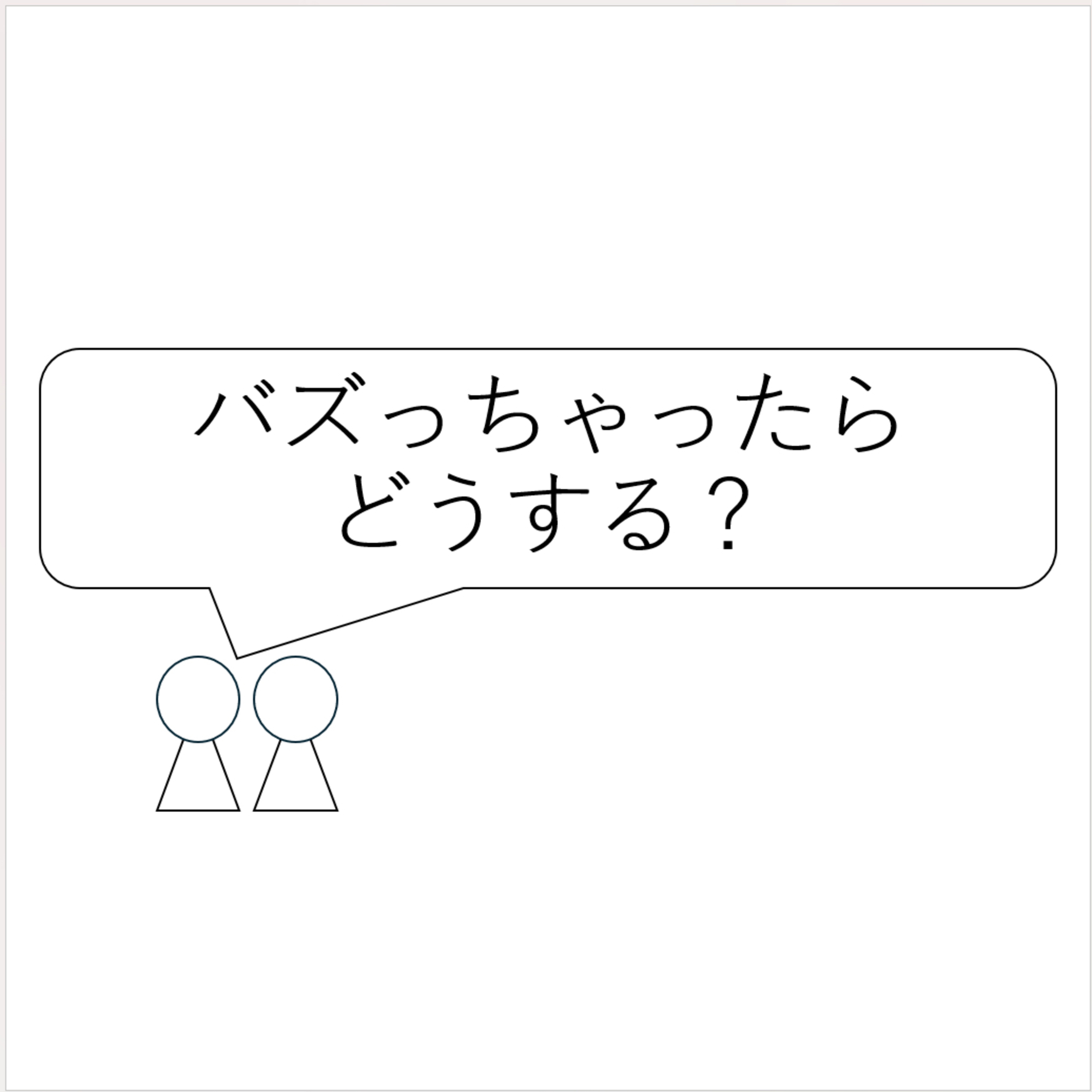 第14回「バズっちゃったらどうする？」 episode artwork