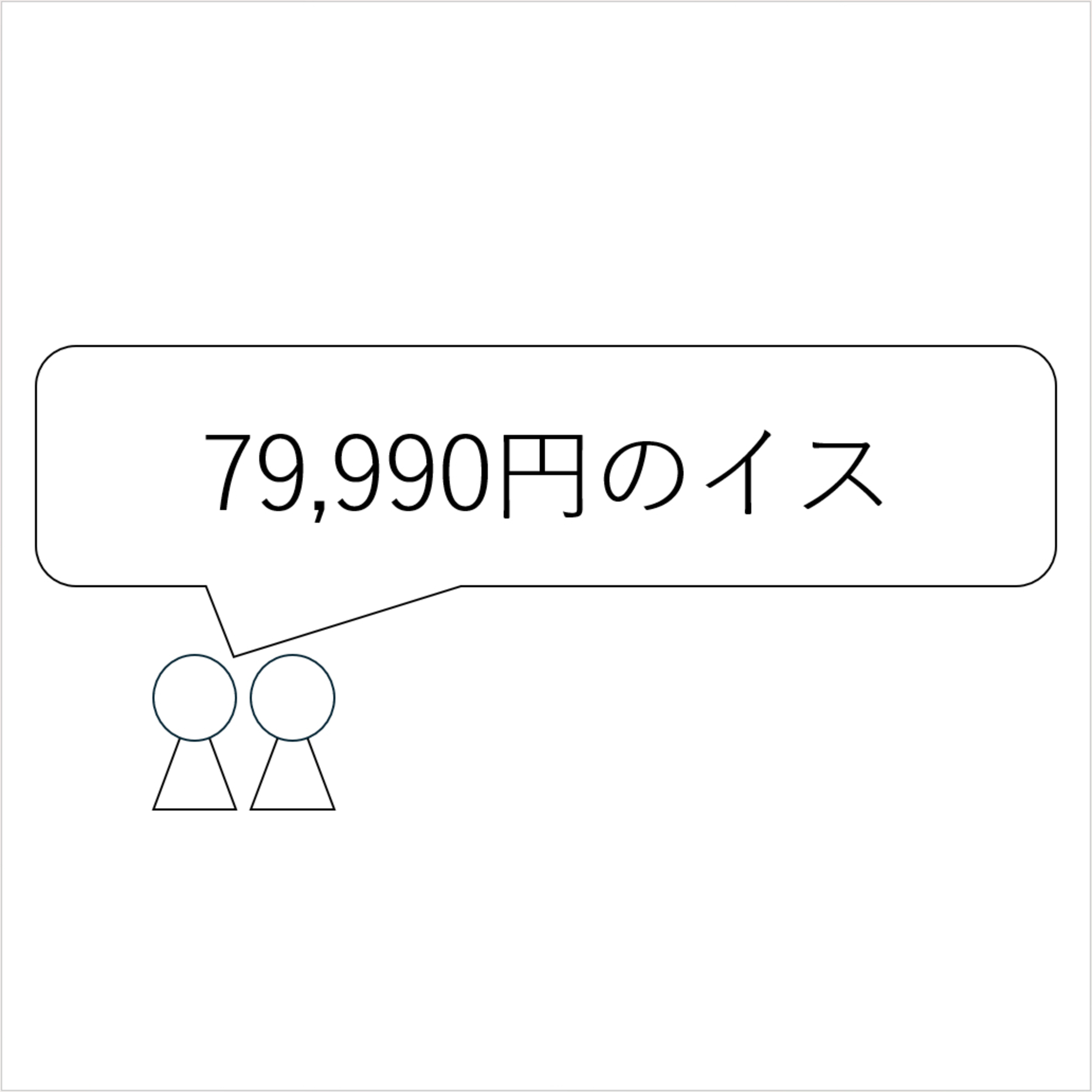 第17回「79990円のイス」 episode artwork