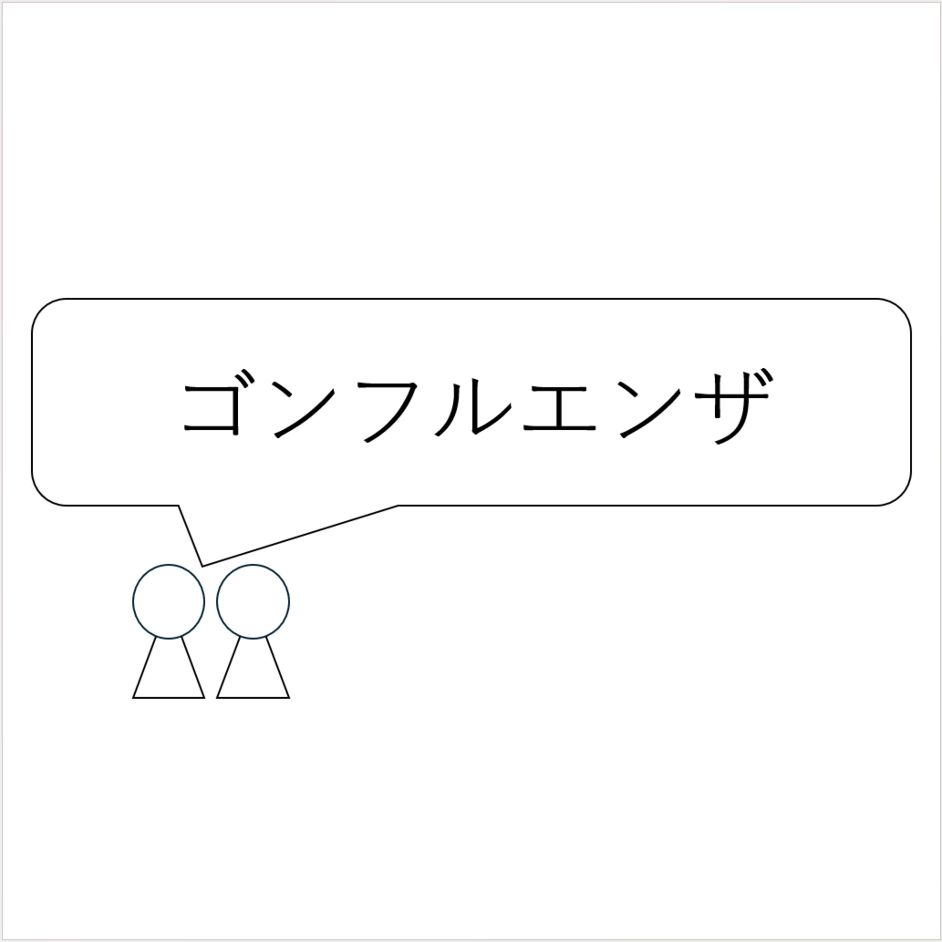 第19回「ゴンフルエンザ」 episode artwork