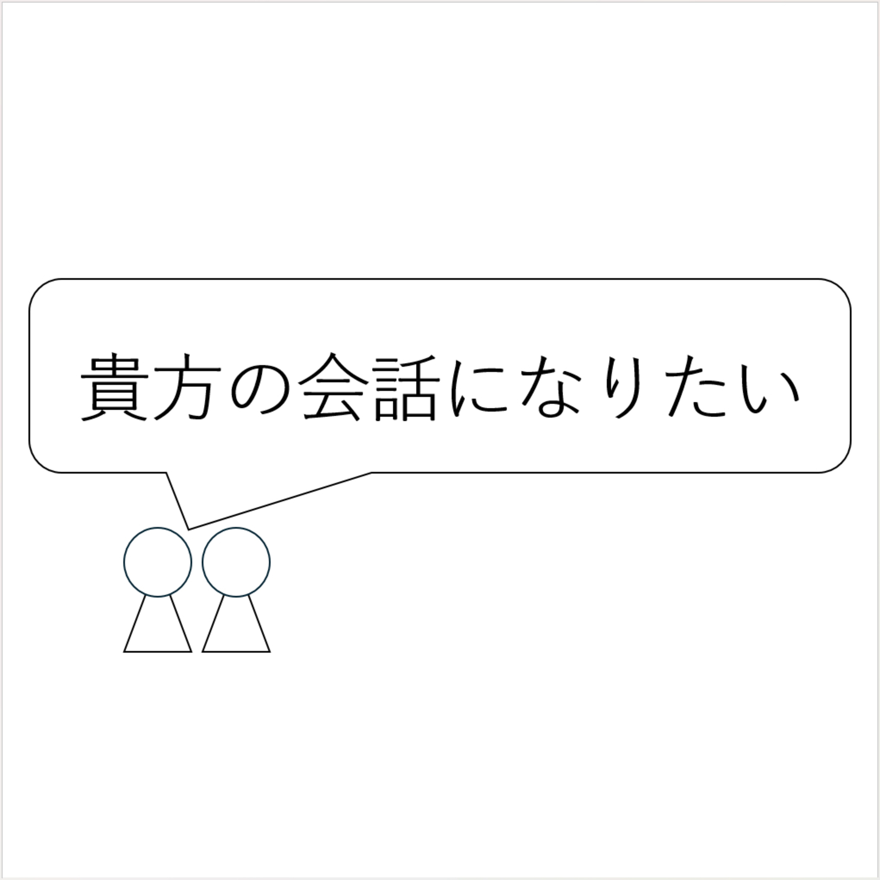 第20回「貴方の会話になりたい」 episode artwork