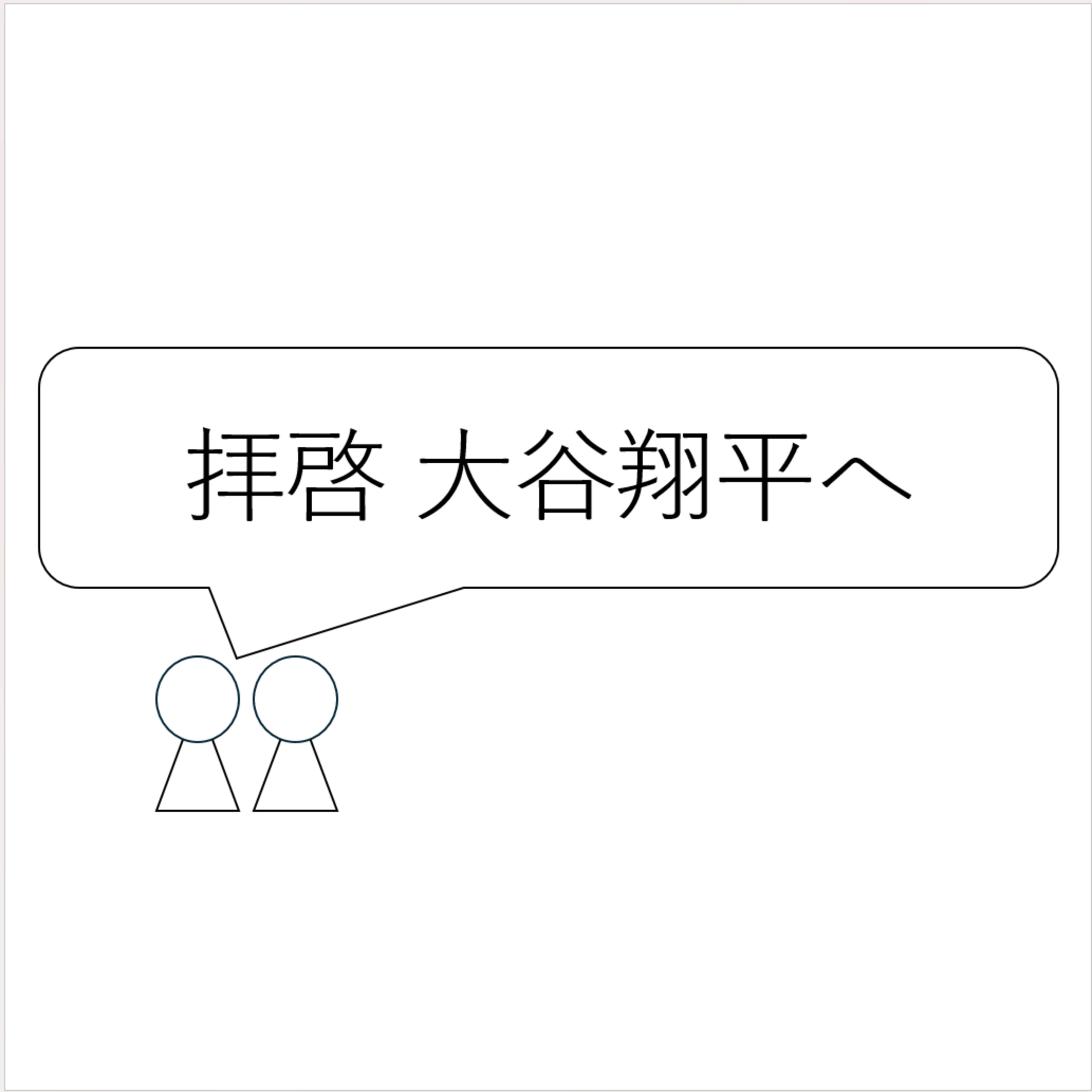 第22回「拝啓　大谷翔平へ」 episode artwork