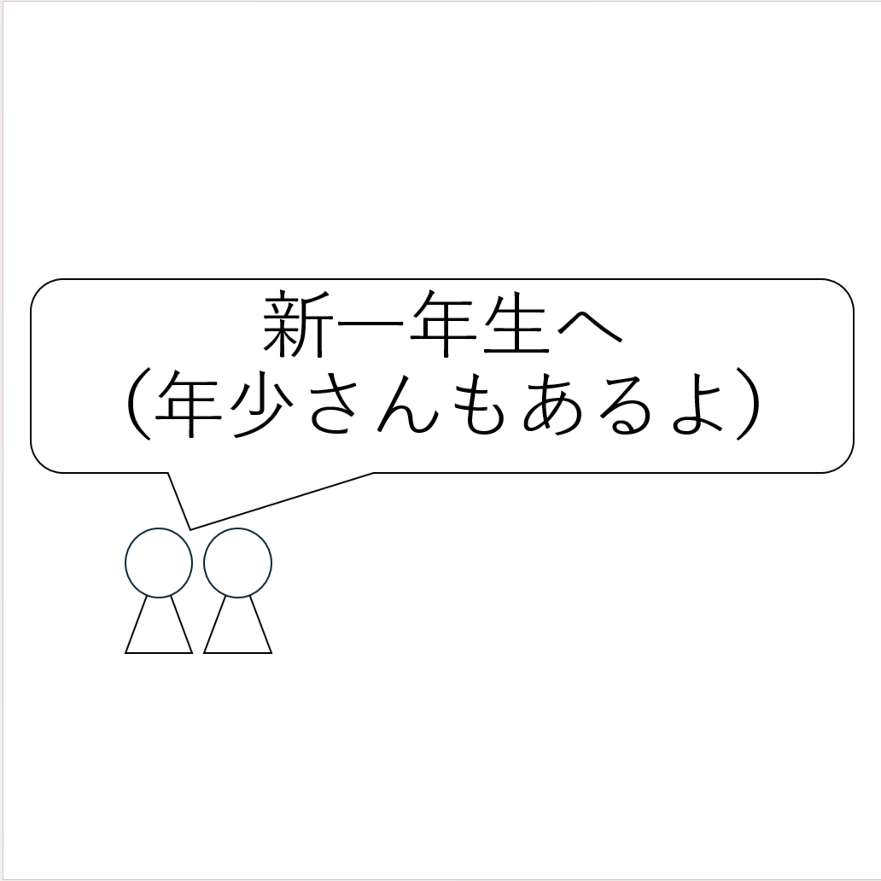 第25回「新一年生へ（年少さんもあるよ） episode artwork
