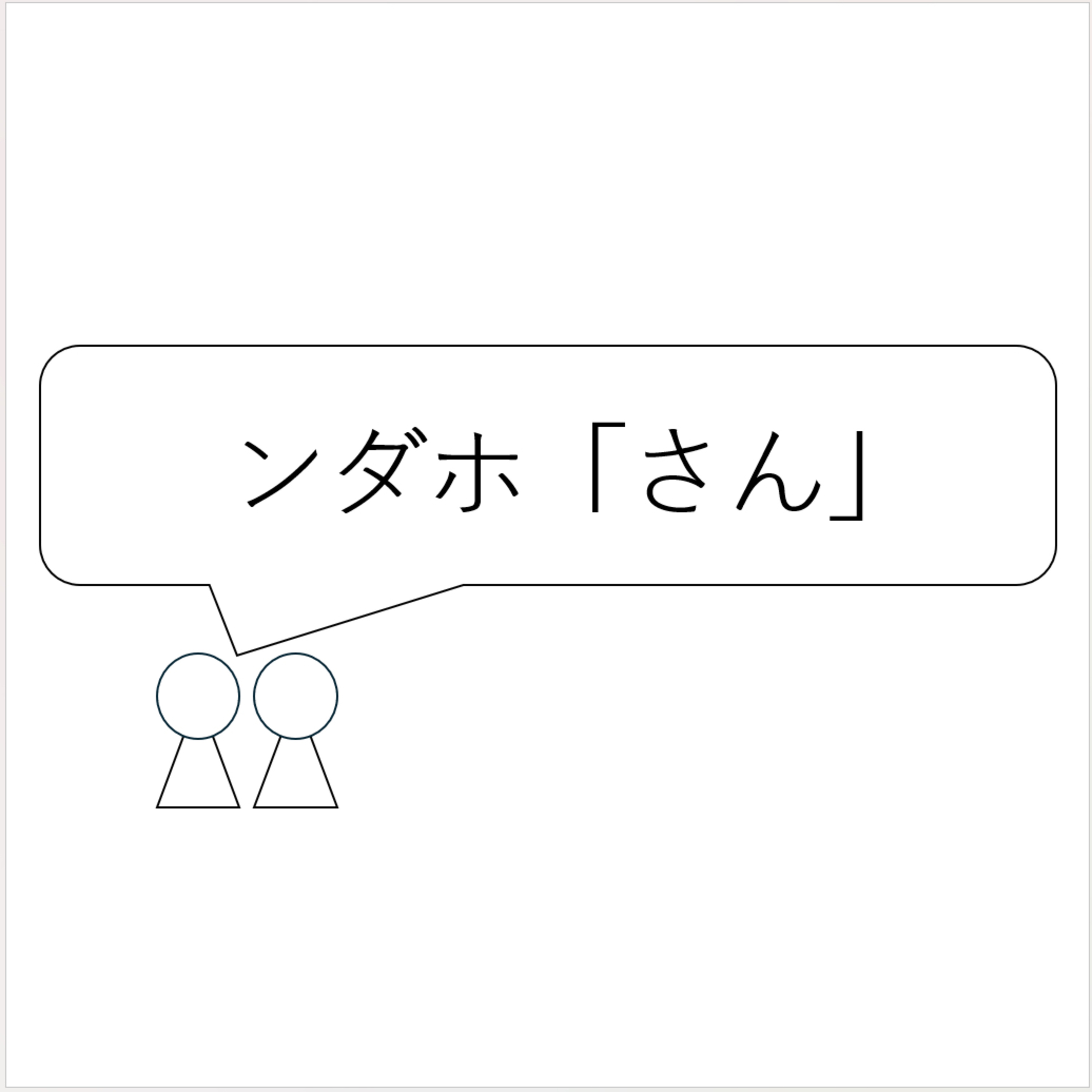 第26回「ンダホ「さん」」 episode artwork