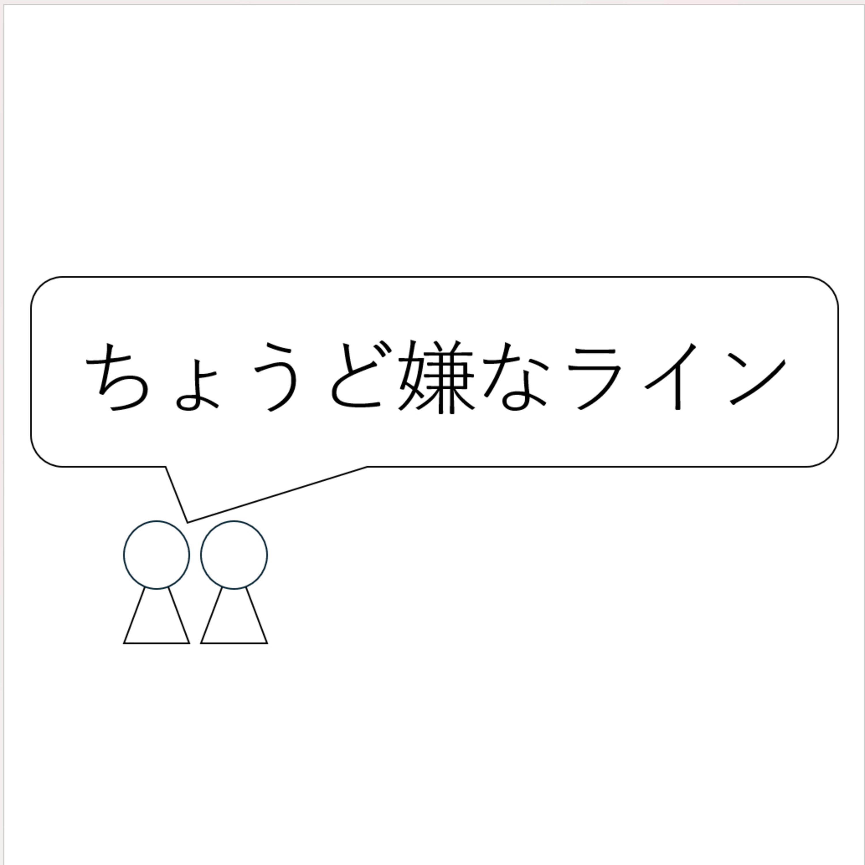 第27回「ちょうど嫌なライン」 episode artwork