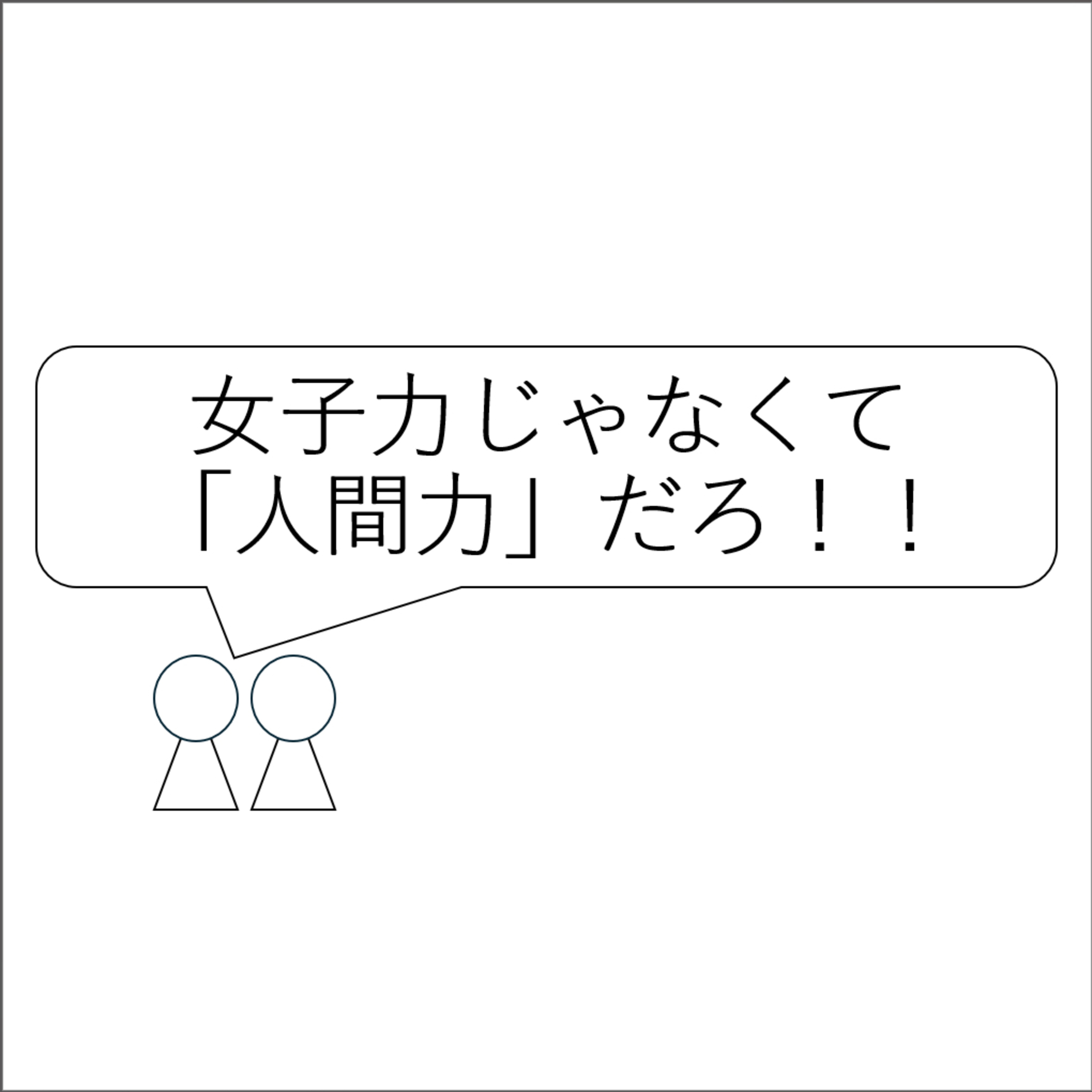 第31回「女子力じゃなくて「人間力」だろ！！ episode artwork