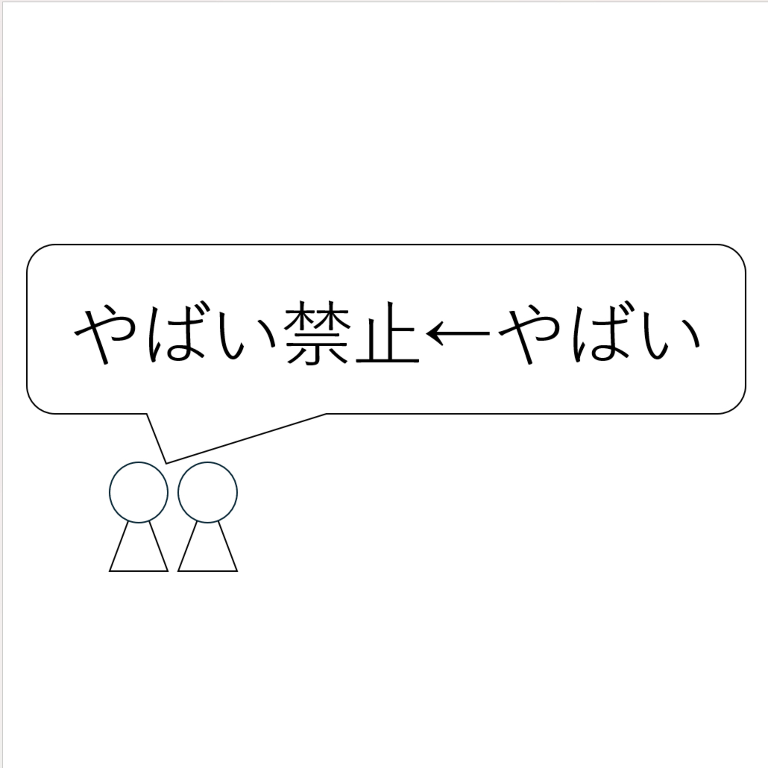 第42回「やばい禁止令←やばい」 episode artwork