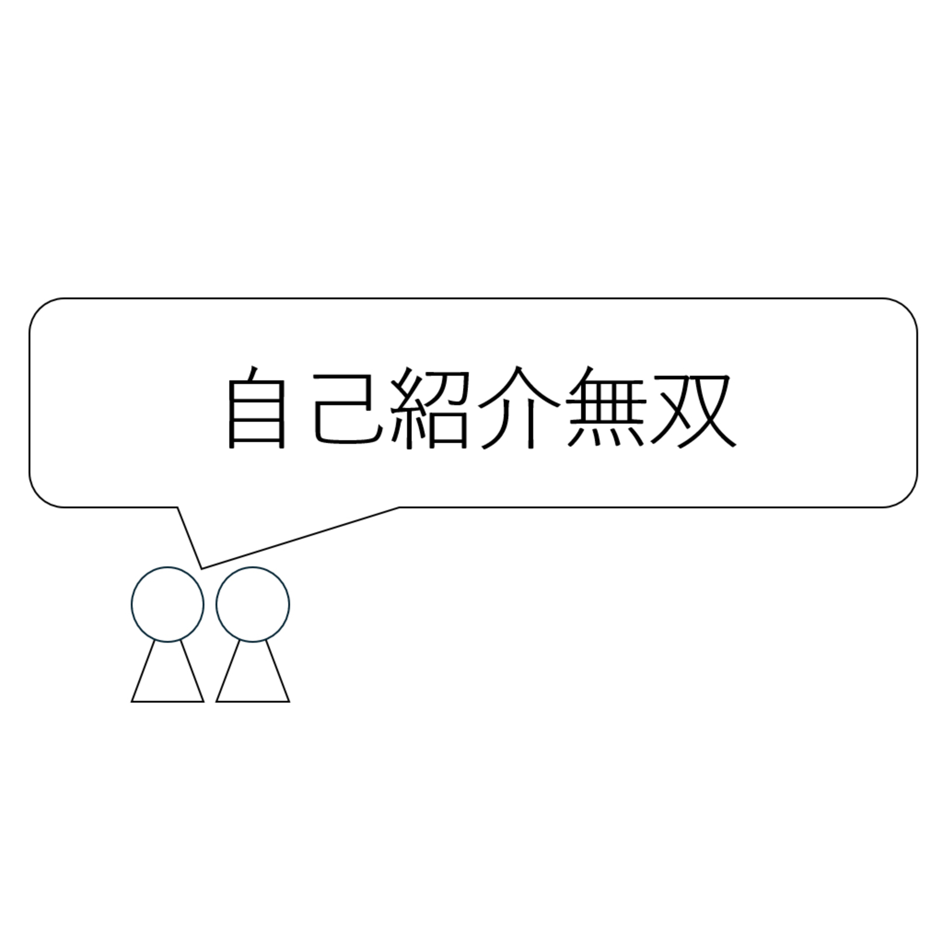 第43回「自己紹介無双」 episode artwork