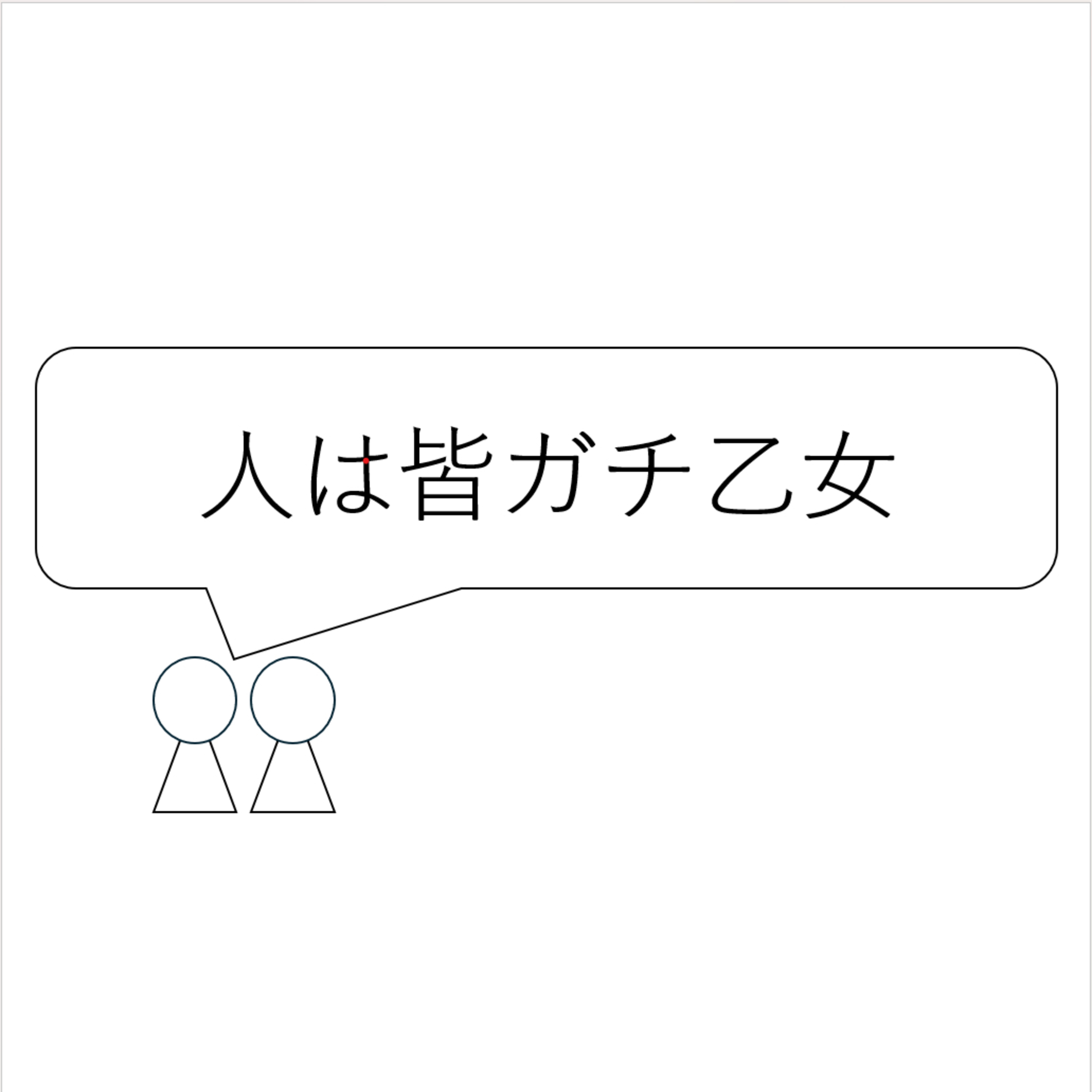 第47回「人は皆ガチ乙女」 episode artwork
